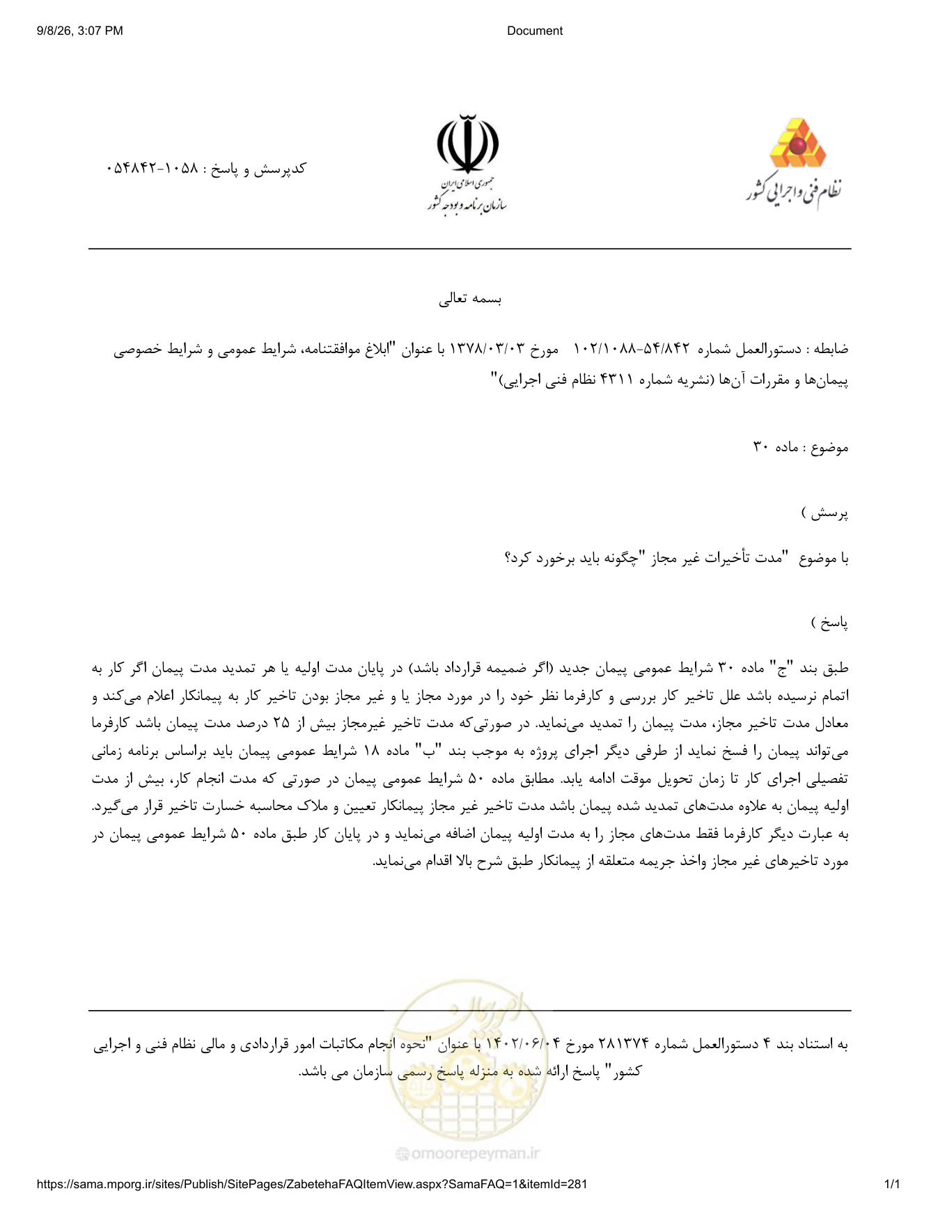 صفحه 1 از فایل پیوست