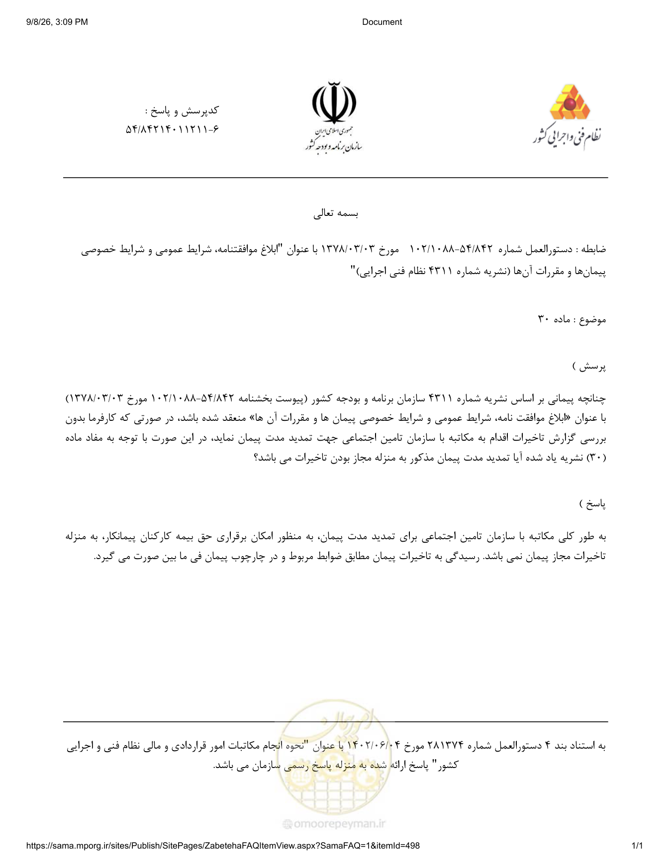 صفحه 1 از فایل پیوست