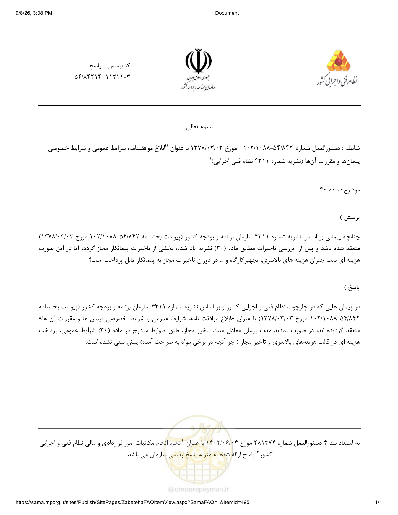 صفحه 1 از فایل پیوست