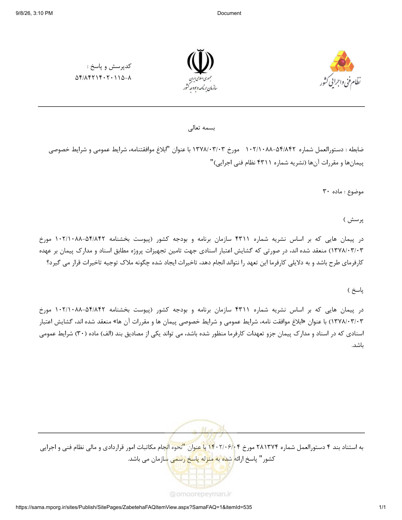 صفحه 1 از فایل پیوست