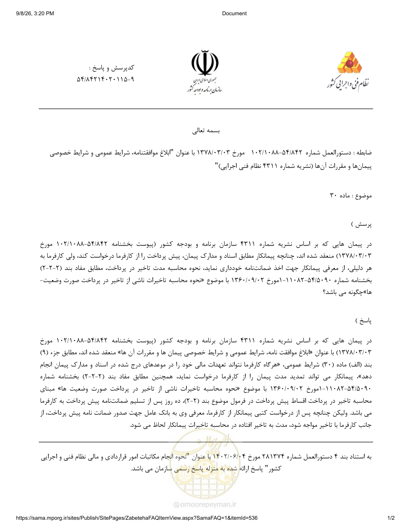 صفحه 1 از فایل پیوست