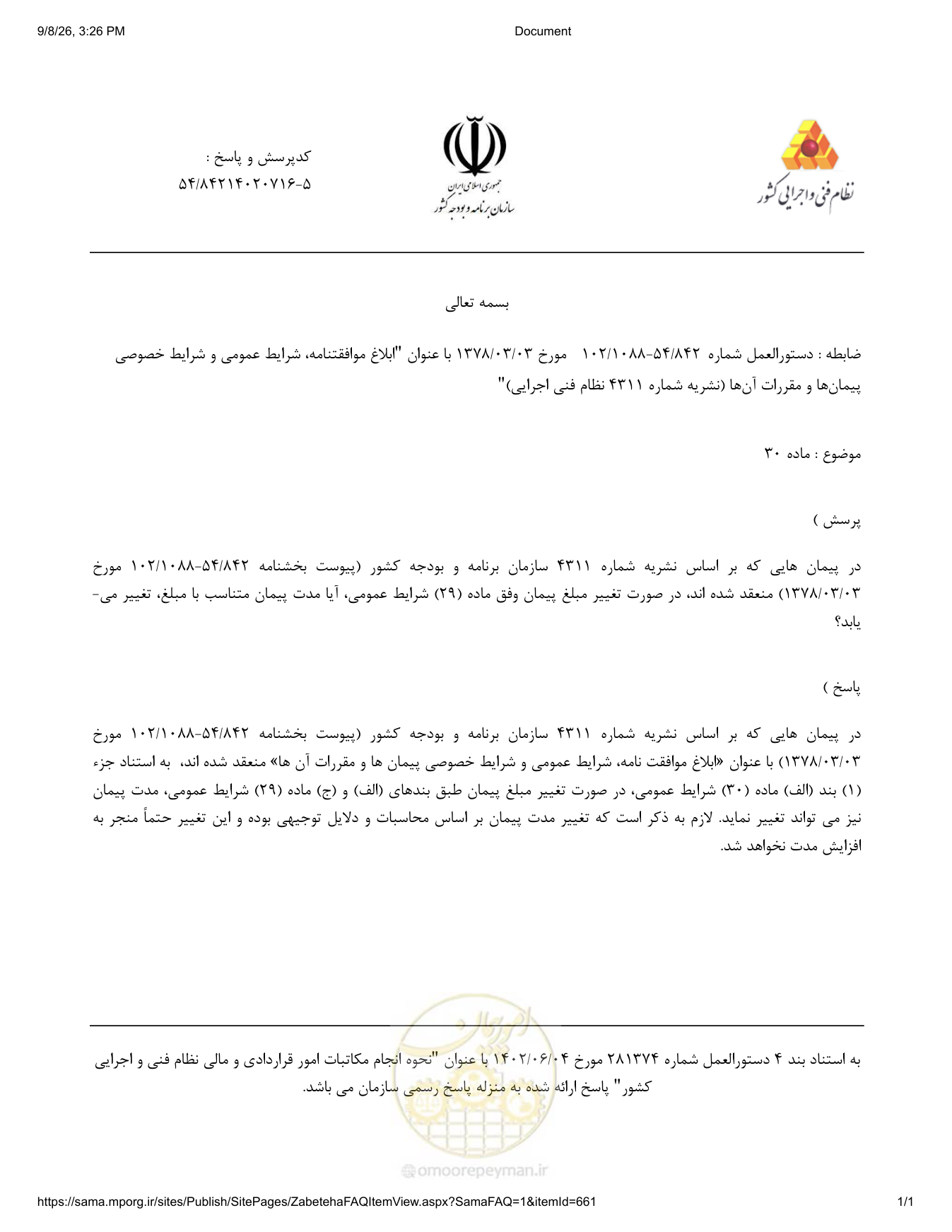 صفحه 1 از فایل پیوست
