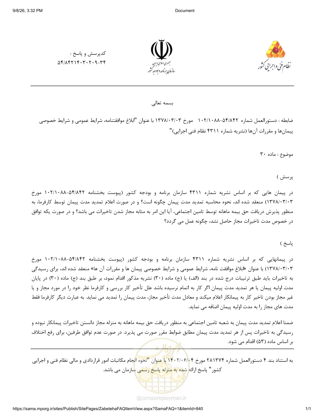 صفحه 1 از فایل پیوست