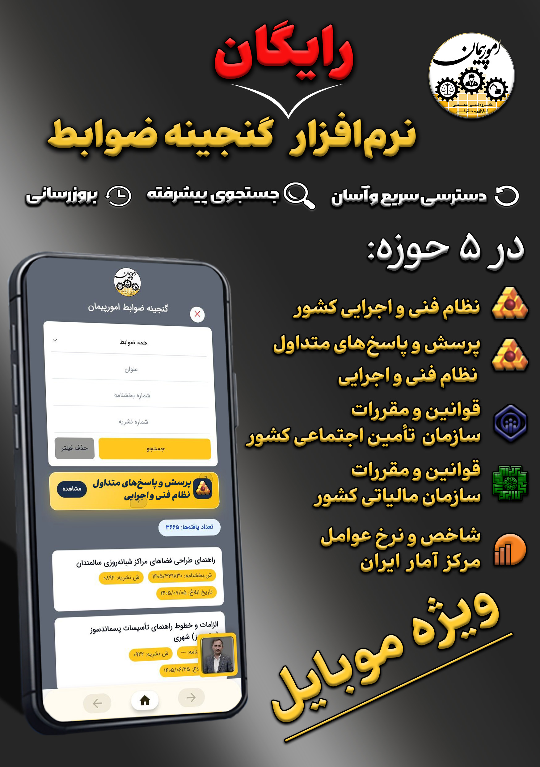 نرم‌افزار گنجینه ضوابط