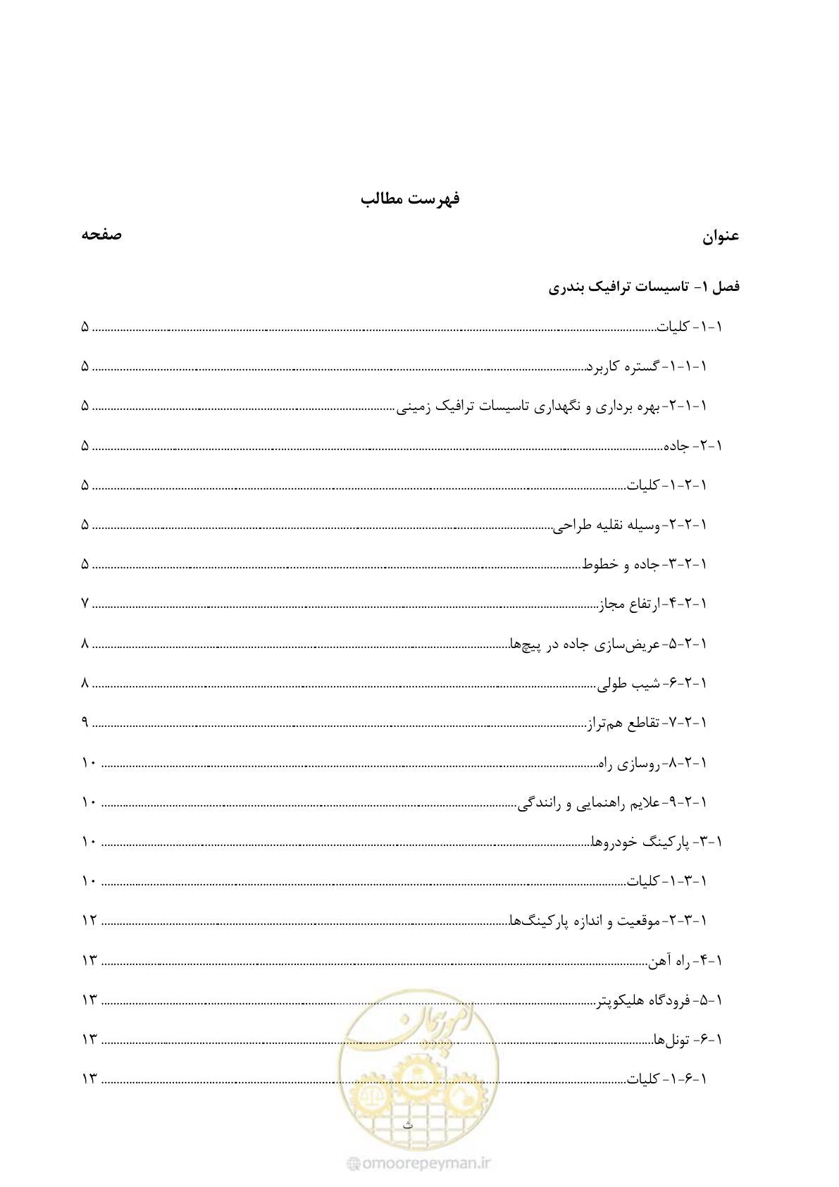 صفحه 13 از 70