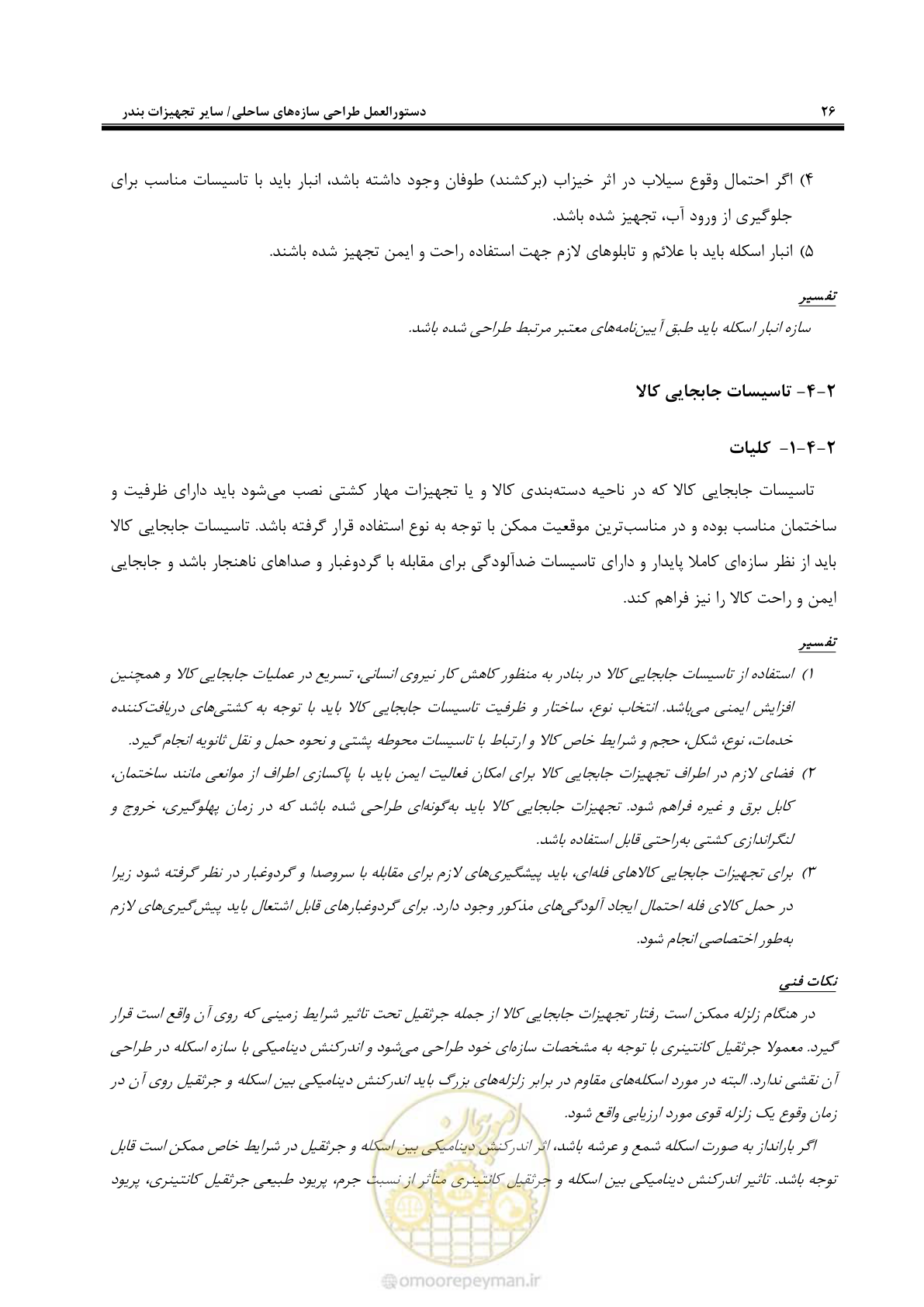 صفحه 44 از 70