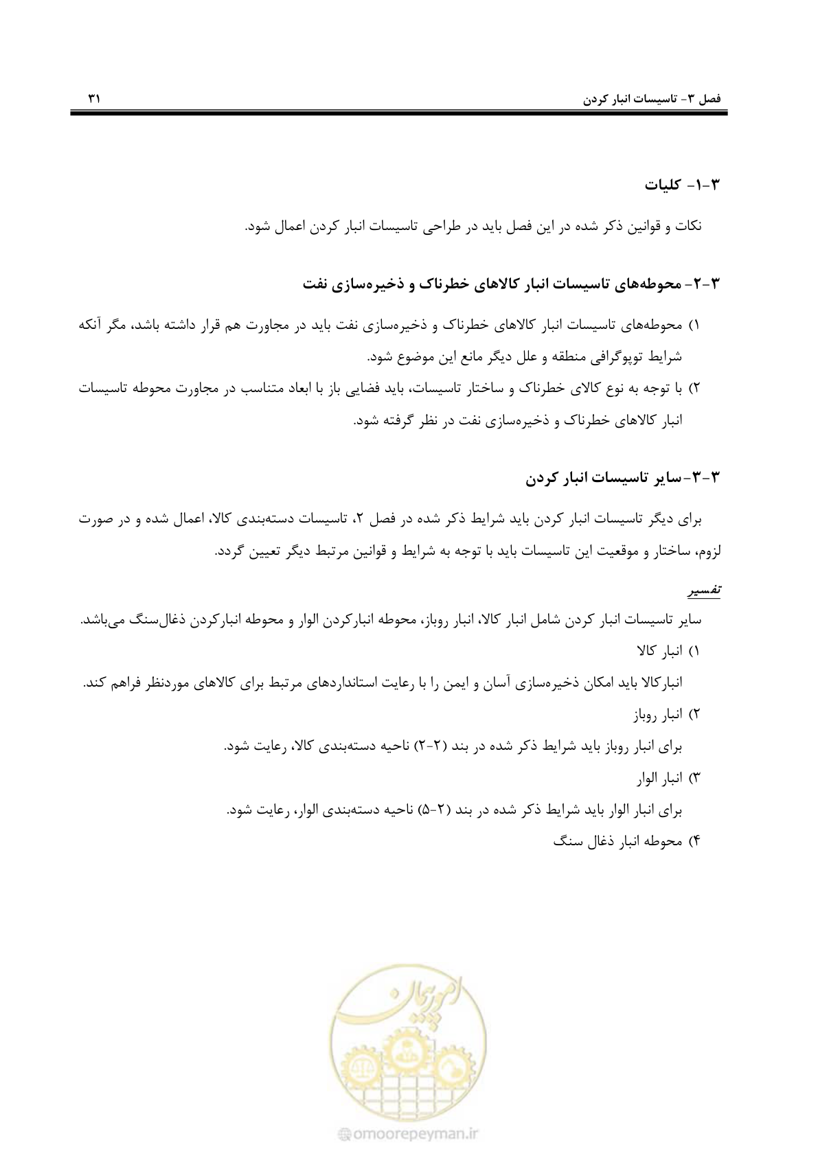 صفحه 49 از 70