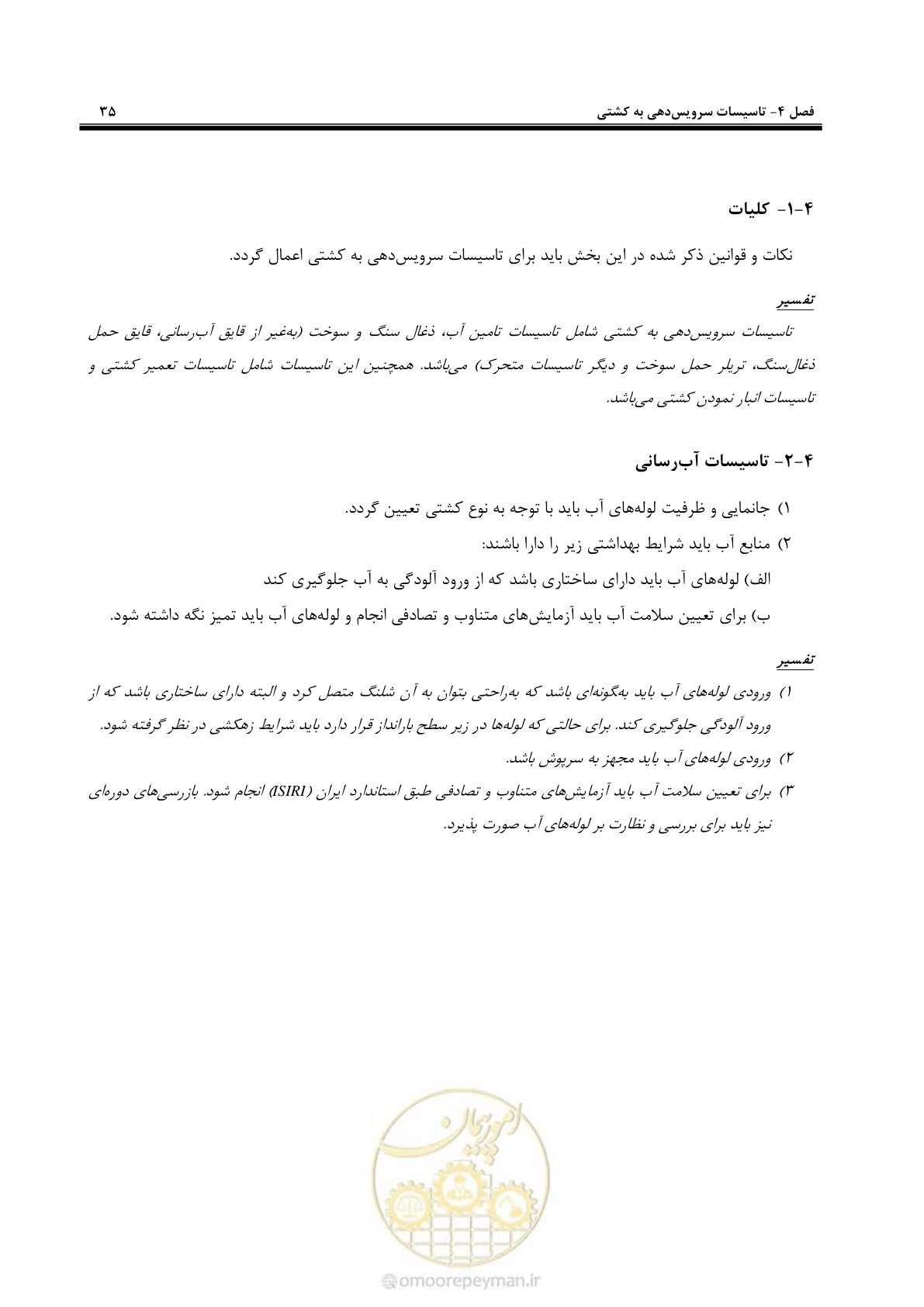 صفحه 53 از 70