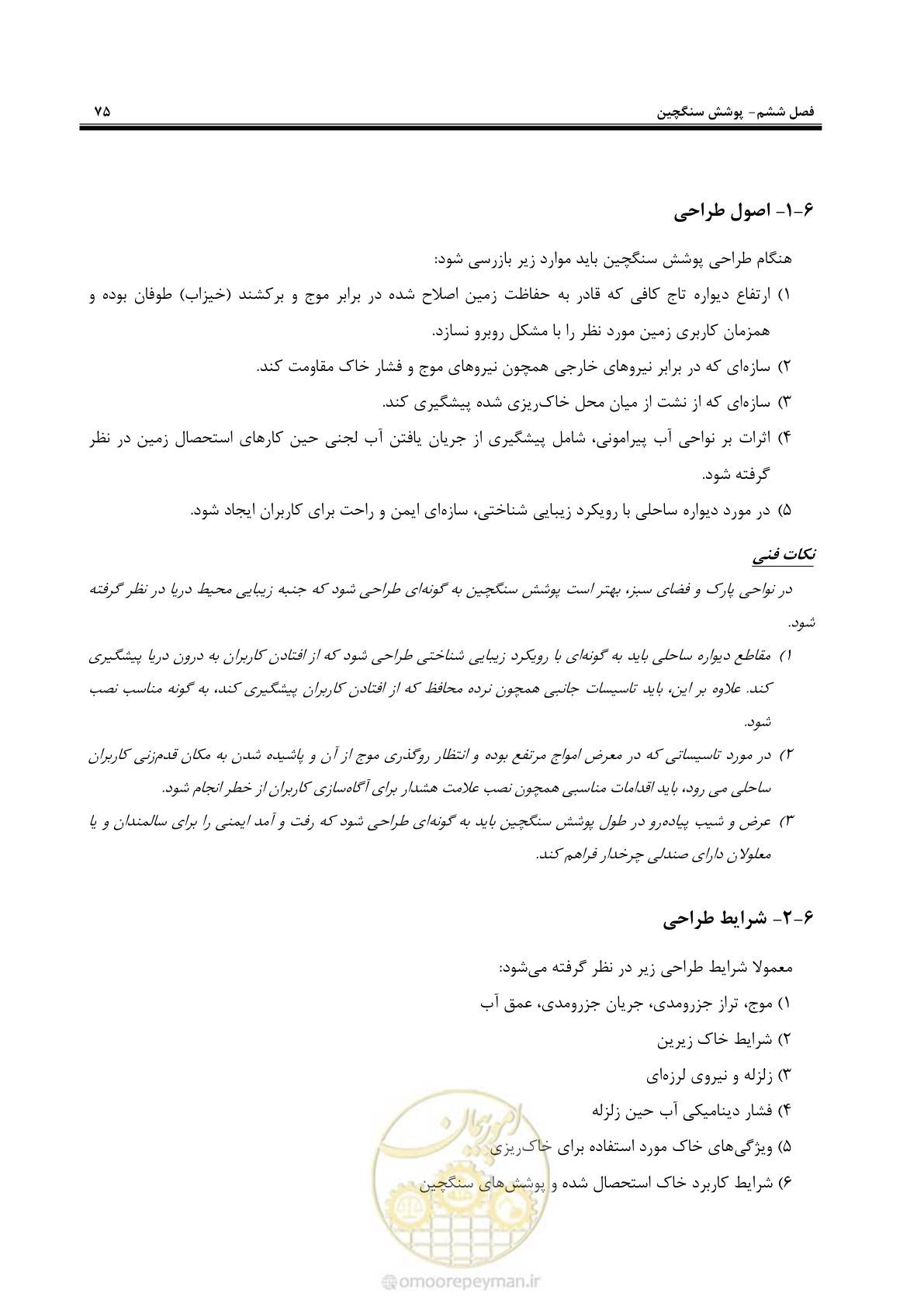 صفحه 93 از 109