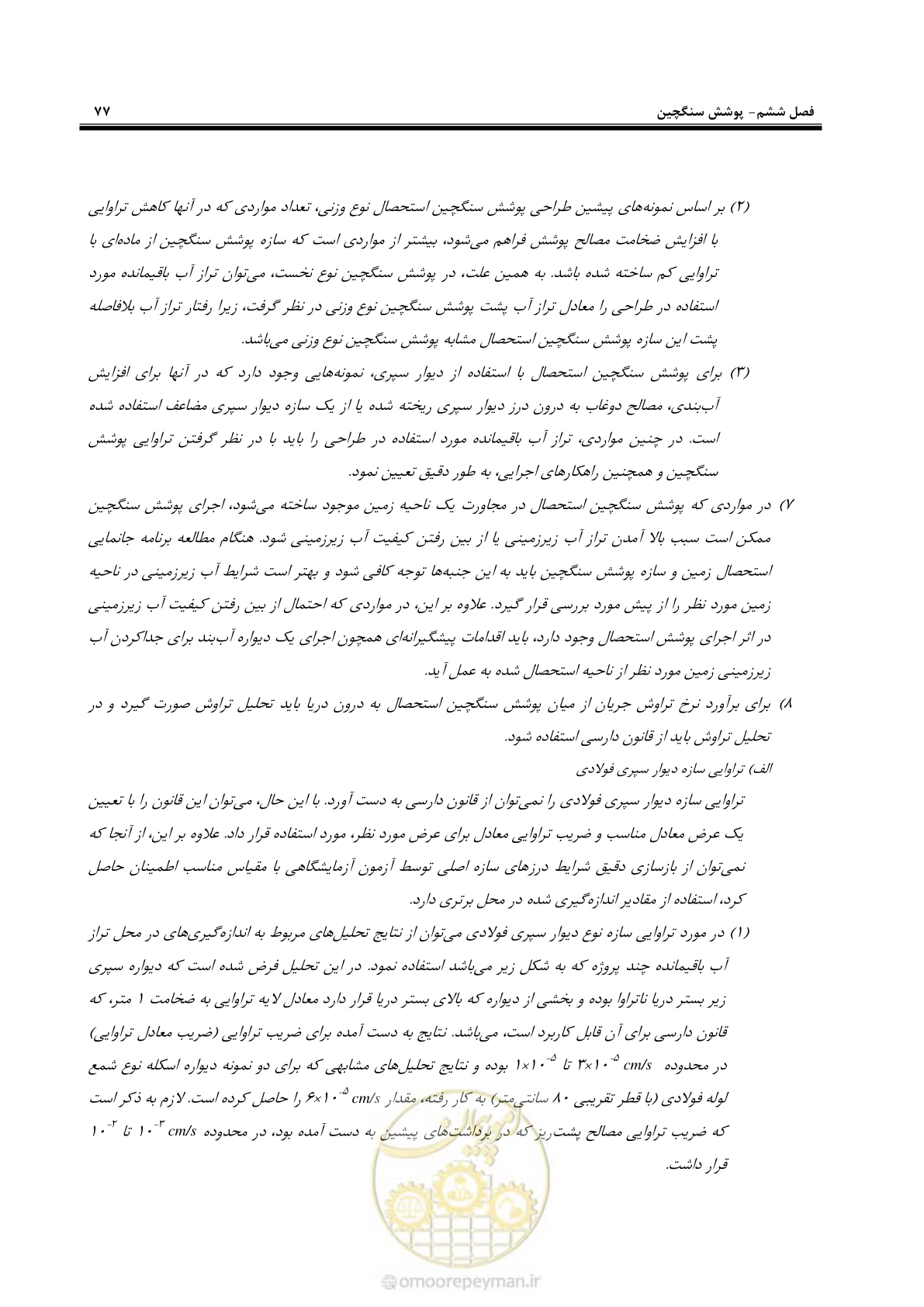 صفحه 95 از 109