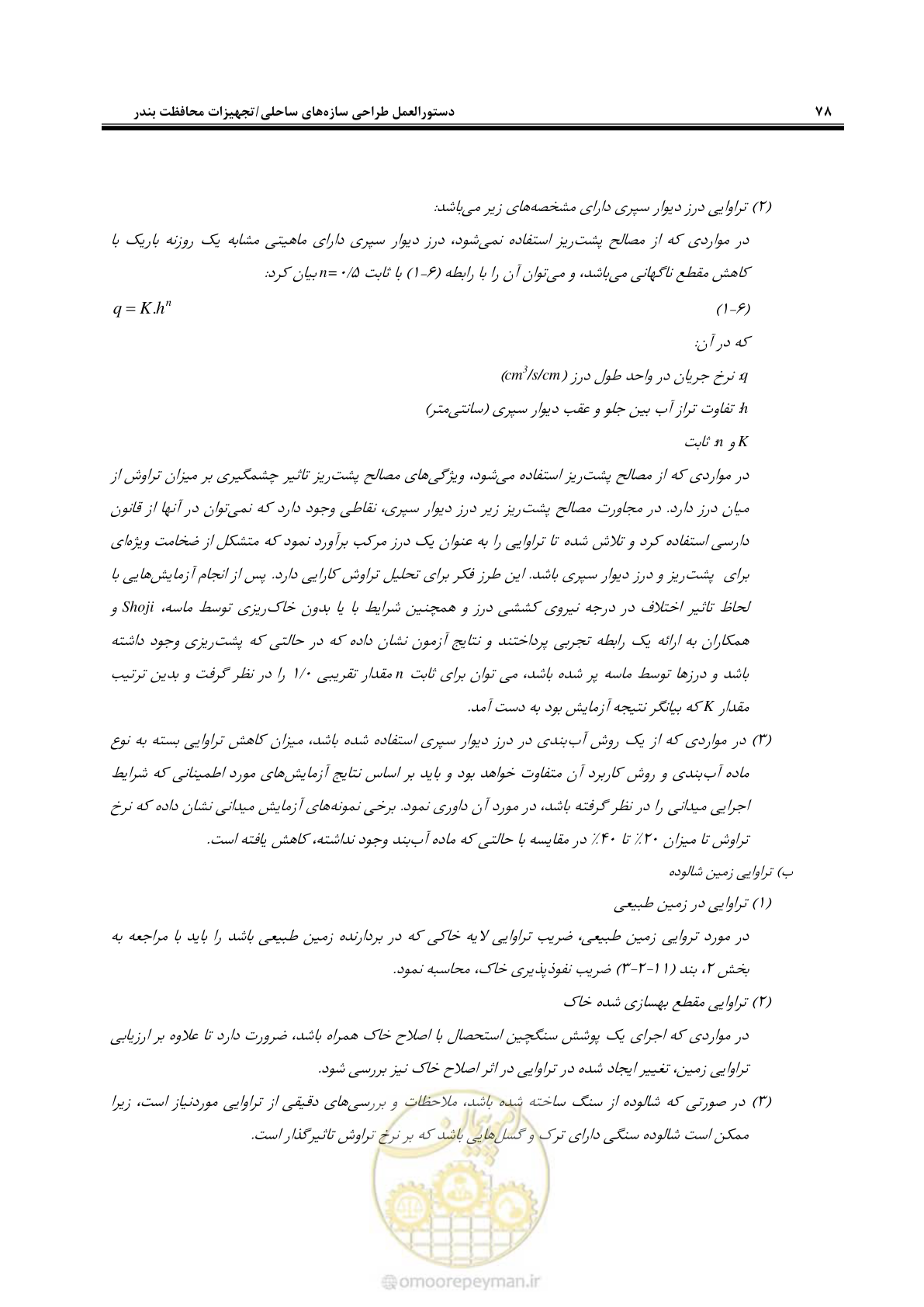 صفحه 96 از 109