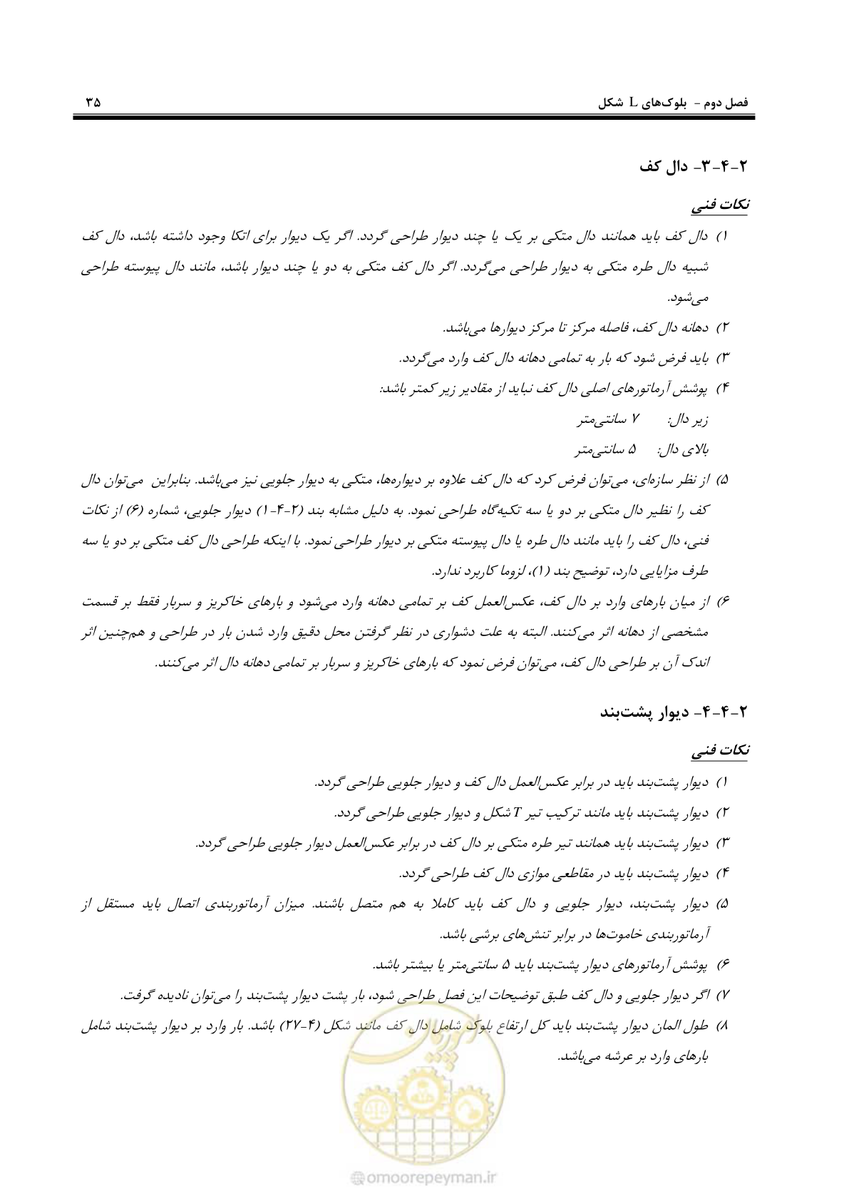 صفحه 53 از 88
