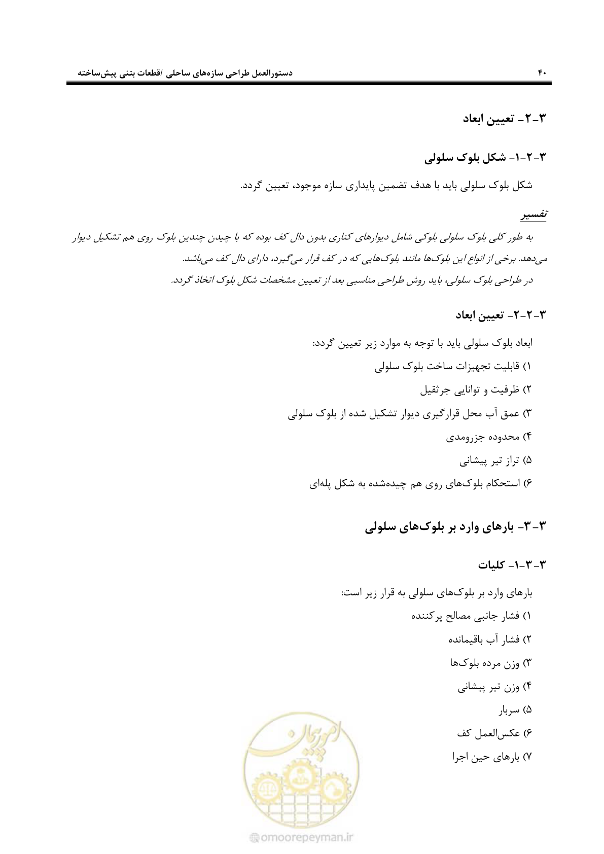 صفحه 58 از 88