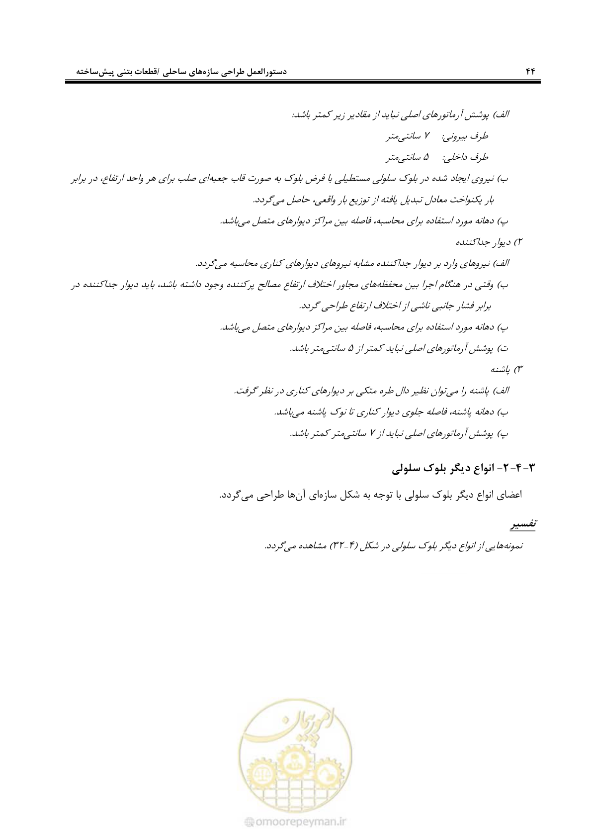 صفحه 62 از 88