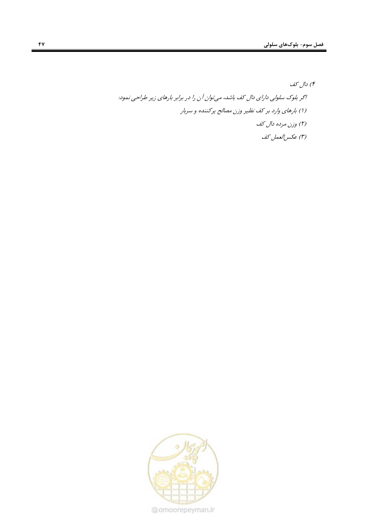 صفحه 65 از 88