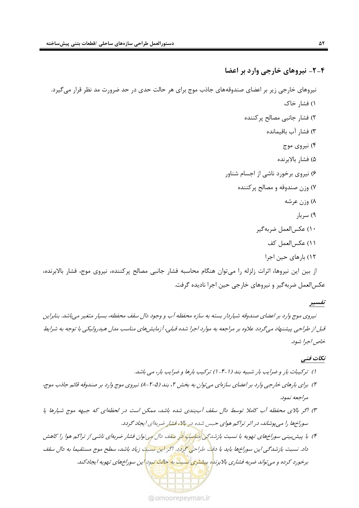 صفحه 70 از 88