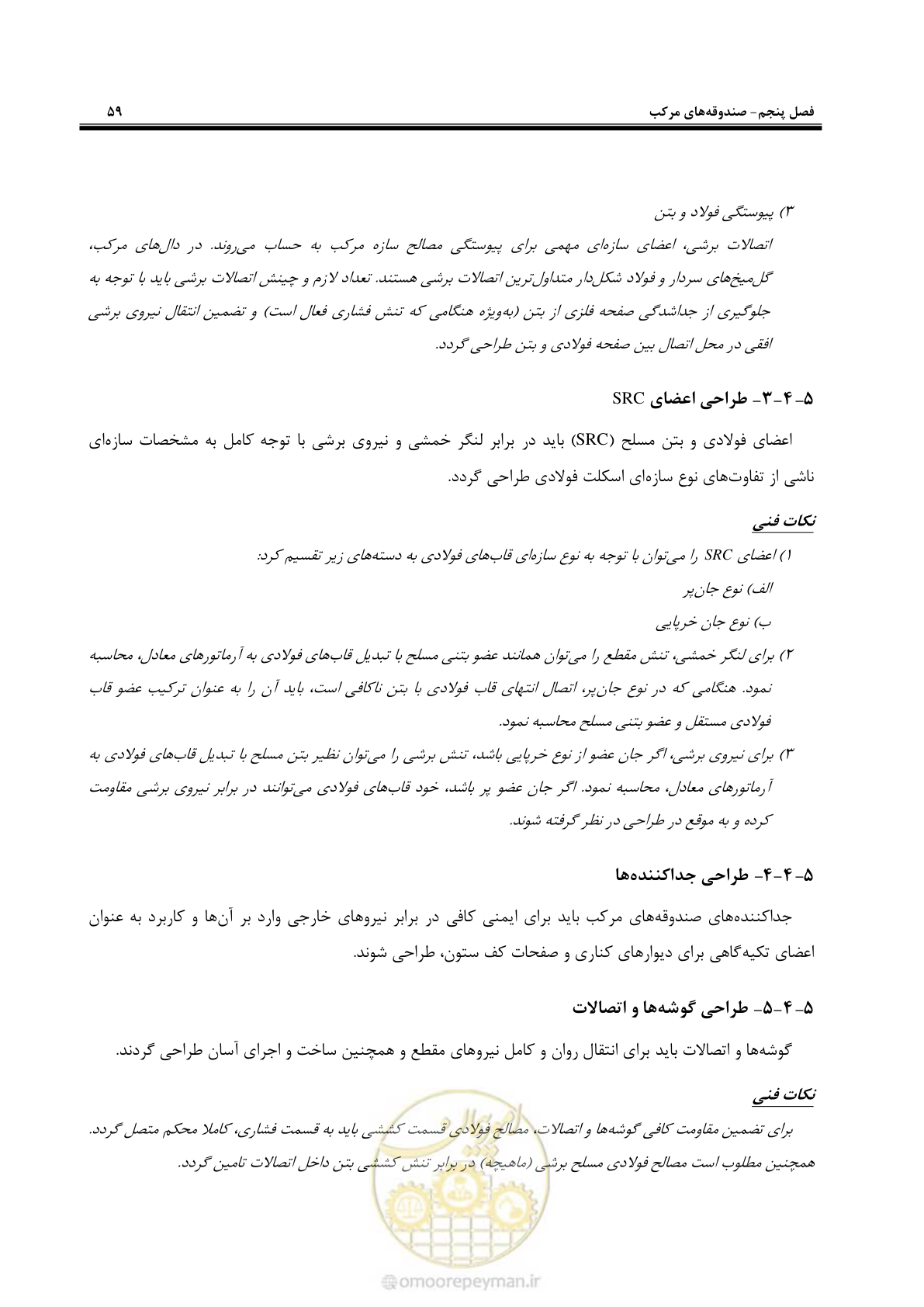 صفحه 77 از 88