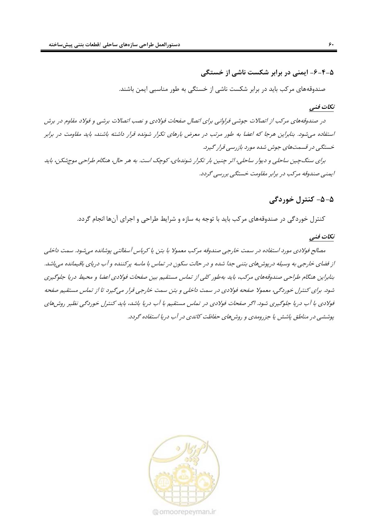 صفحه 78 از 88