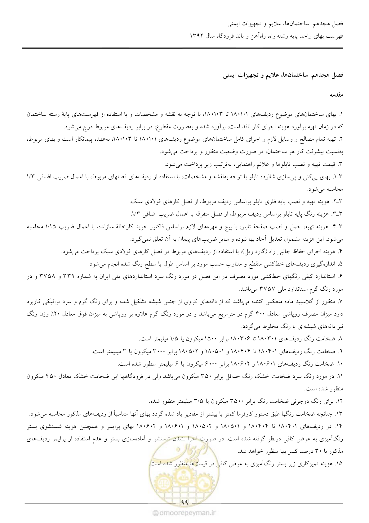 صفحه 102 از 135
