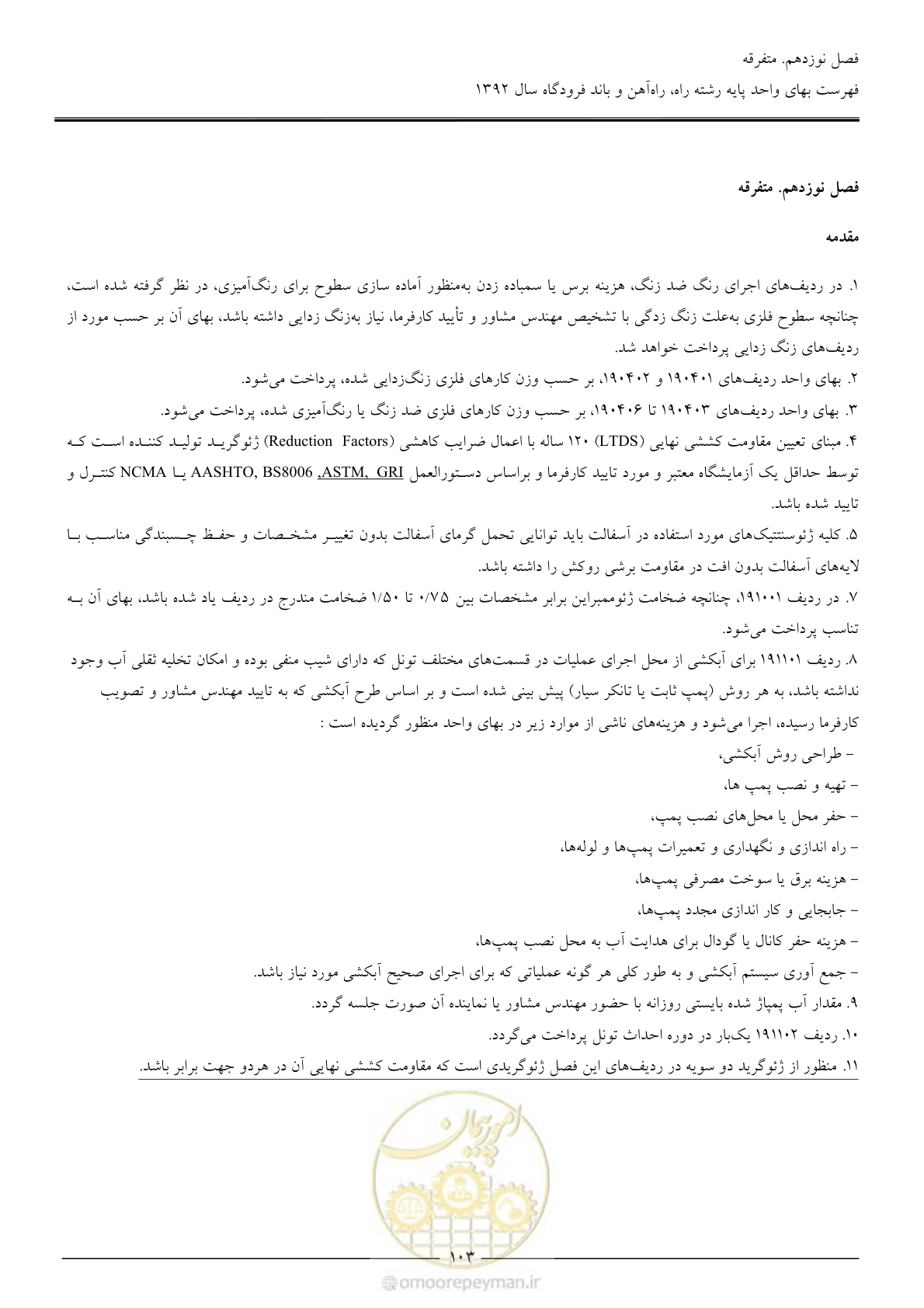 صفحه 106 از 135
