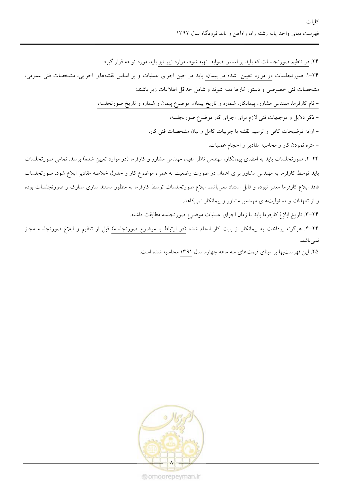 صفحه 11 از 135