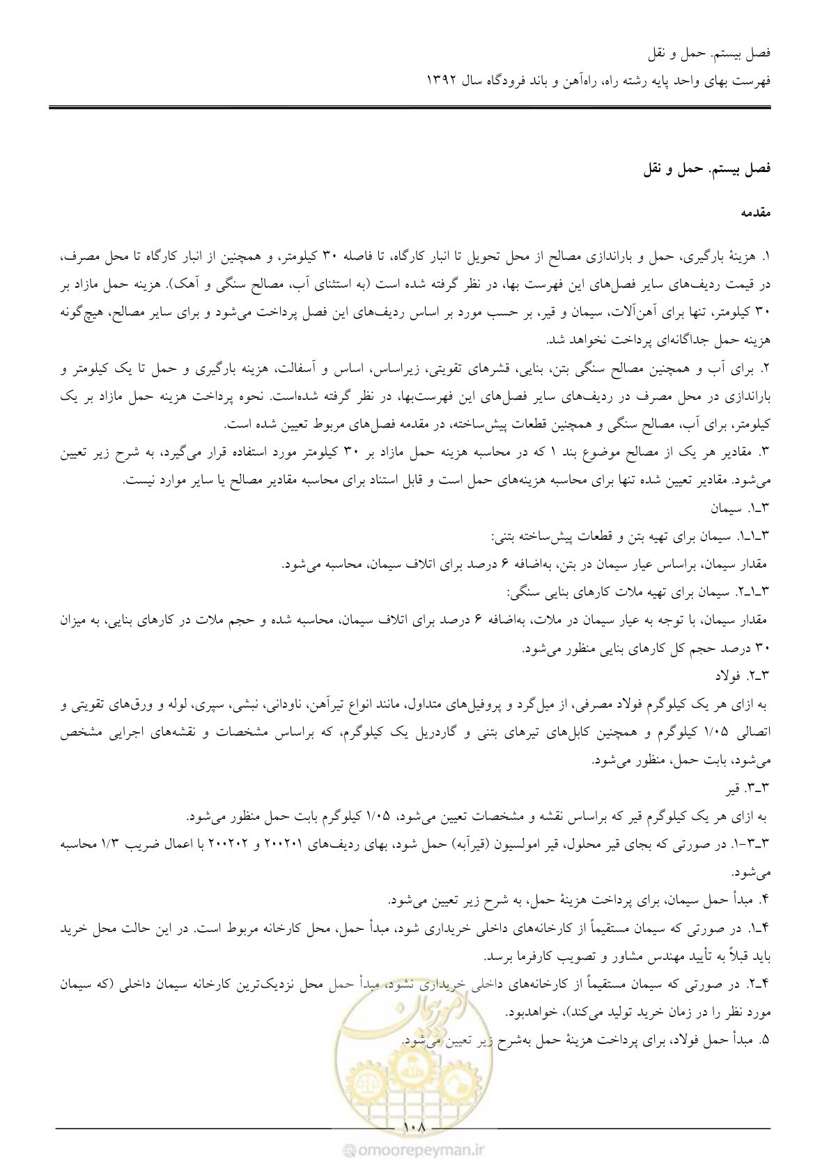 صفحه 111 از 135
