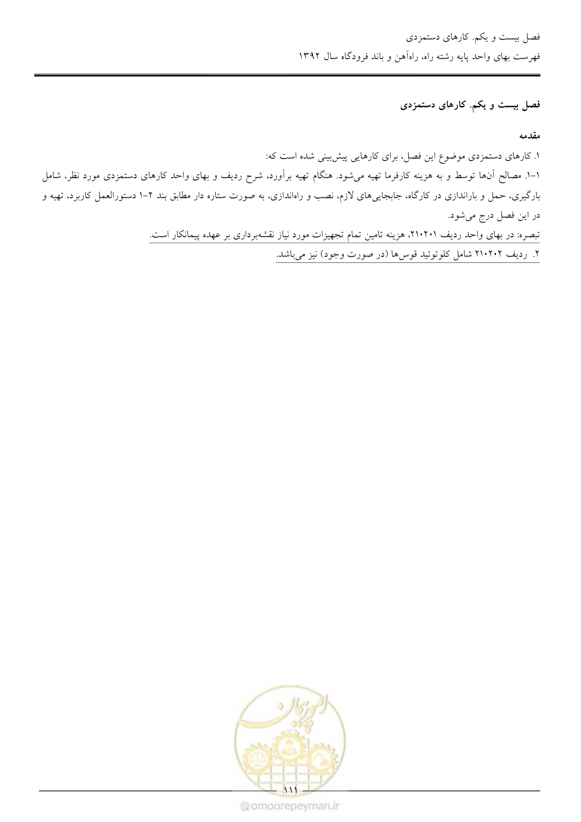 صفحه 114 از 135