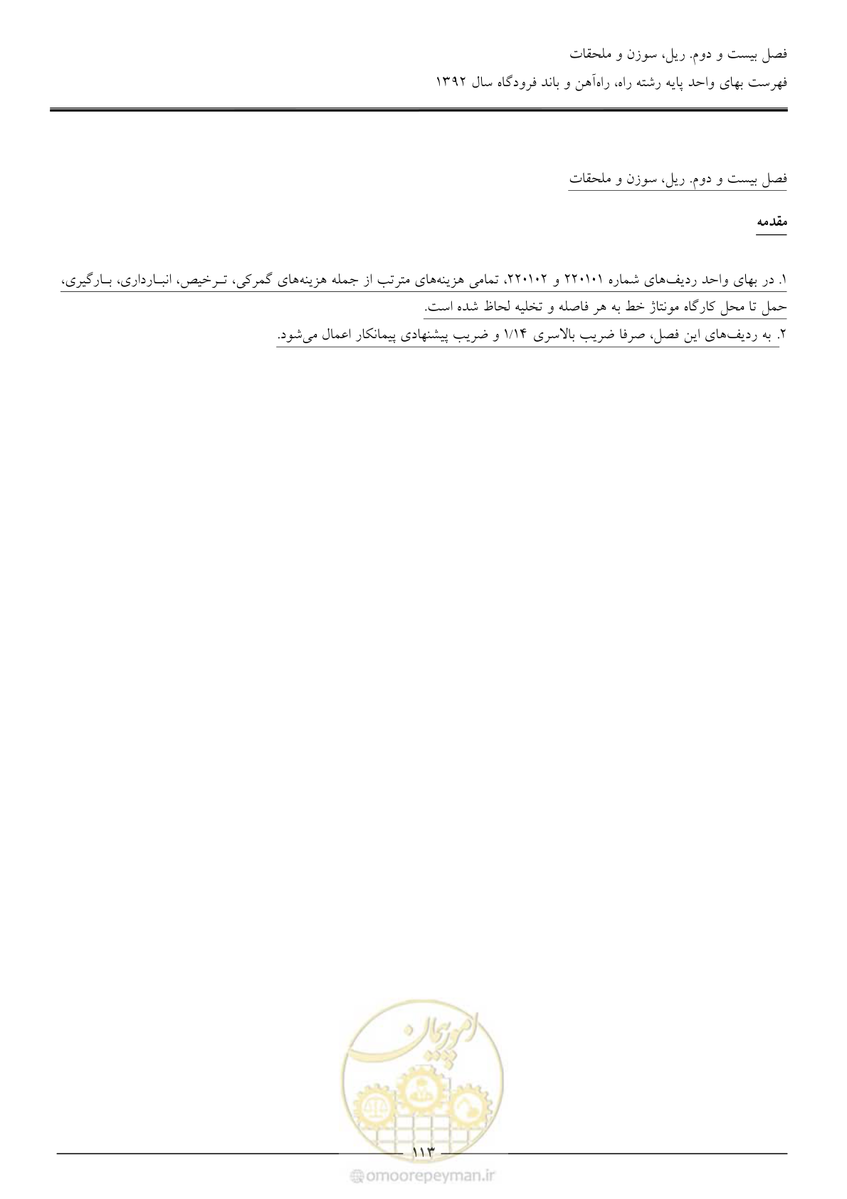 صفحه 116 از 135