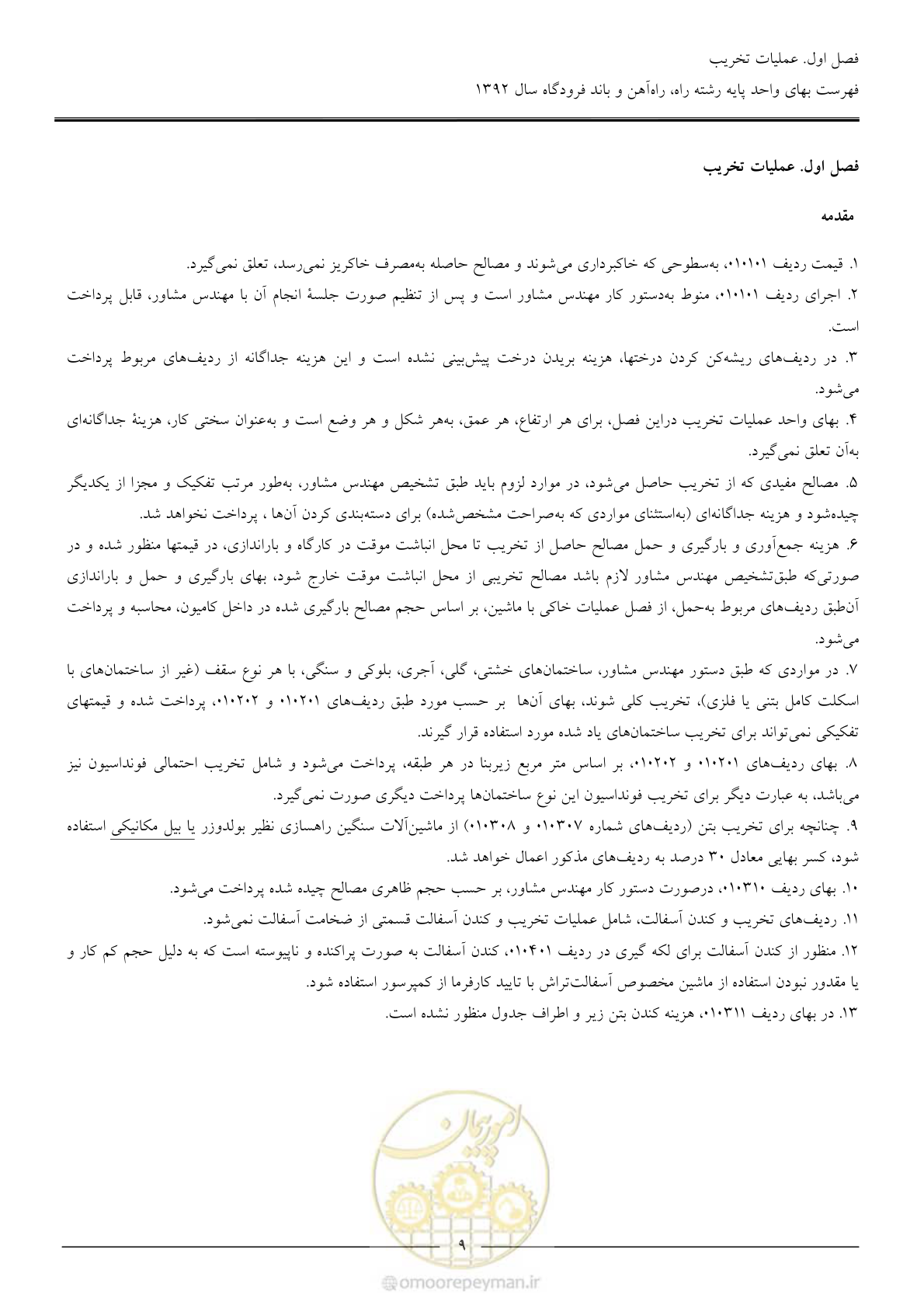 صفحه 12 از 135