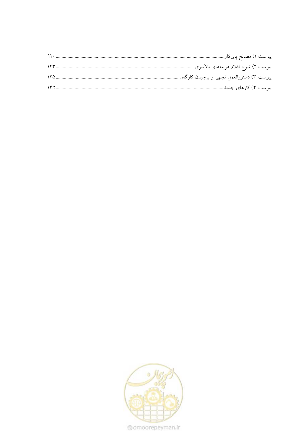 صفحه 3 از 135