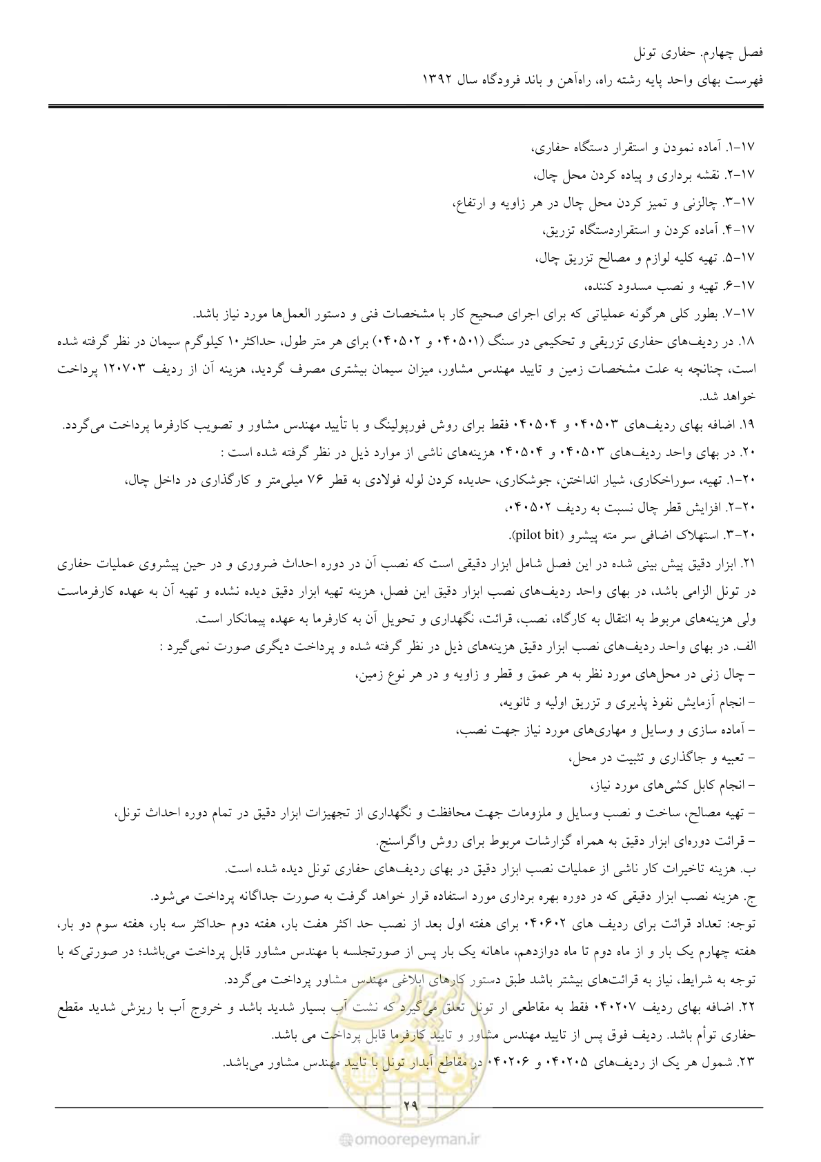 صفحه 32 از 135