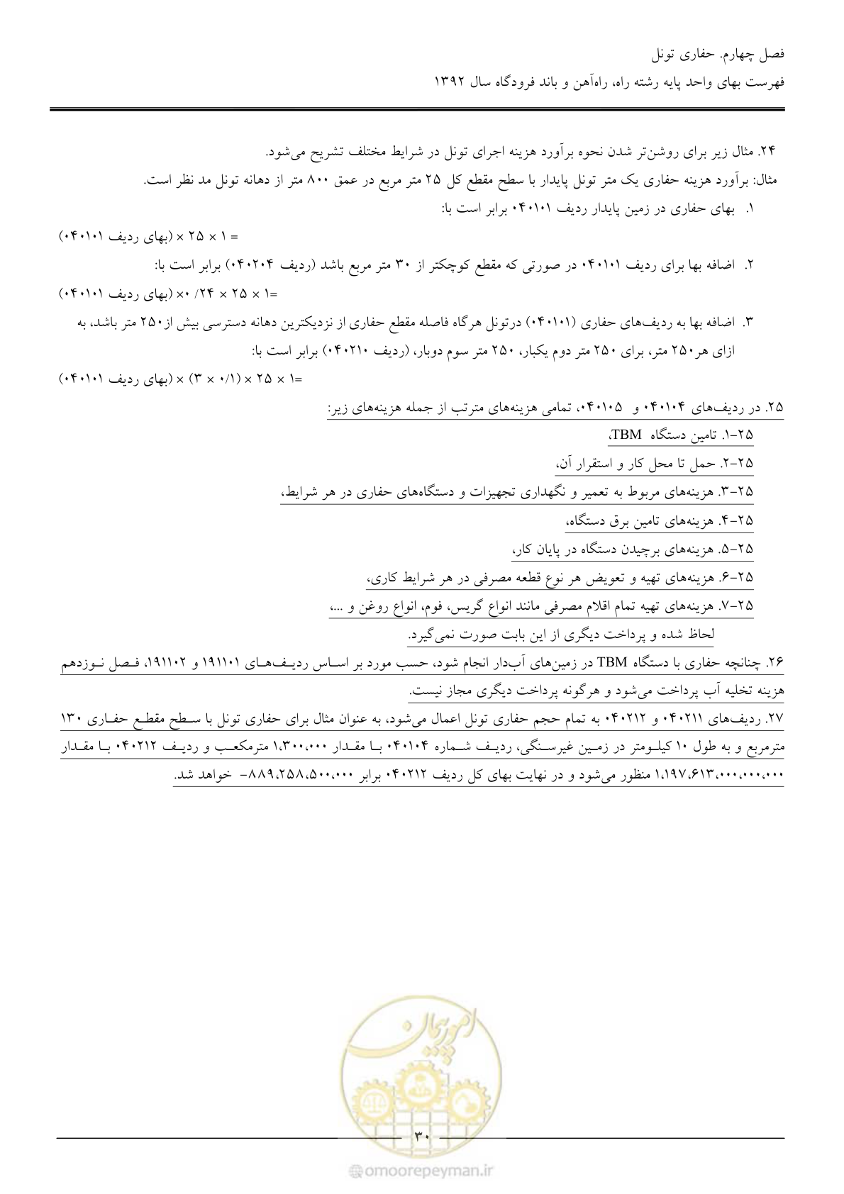 صفحه 33 از 135
