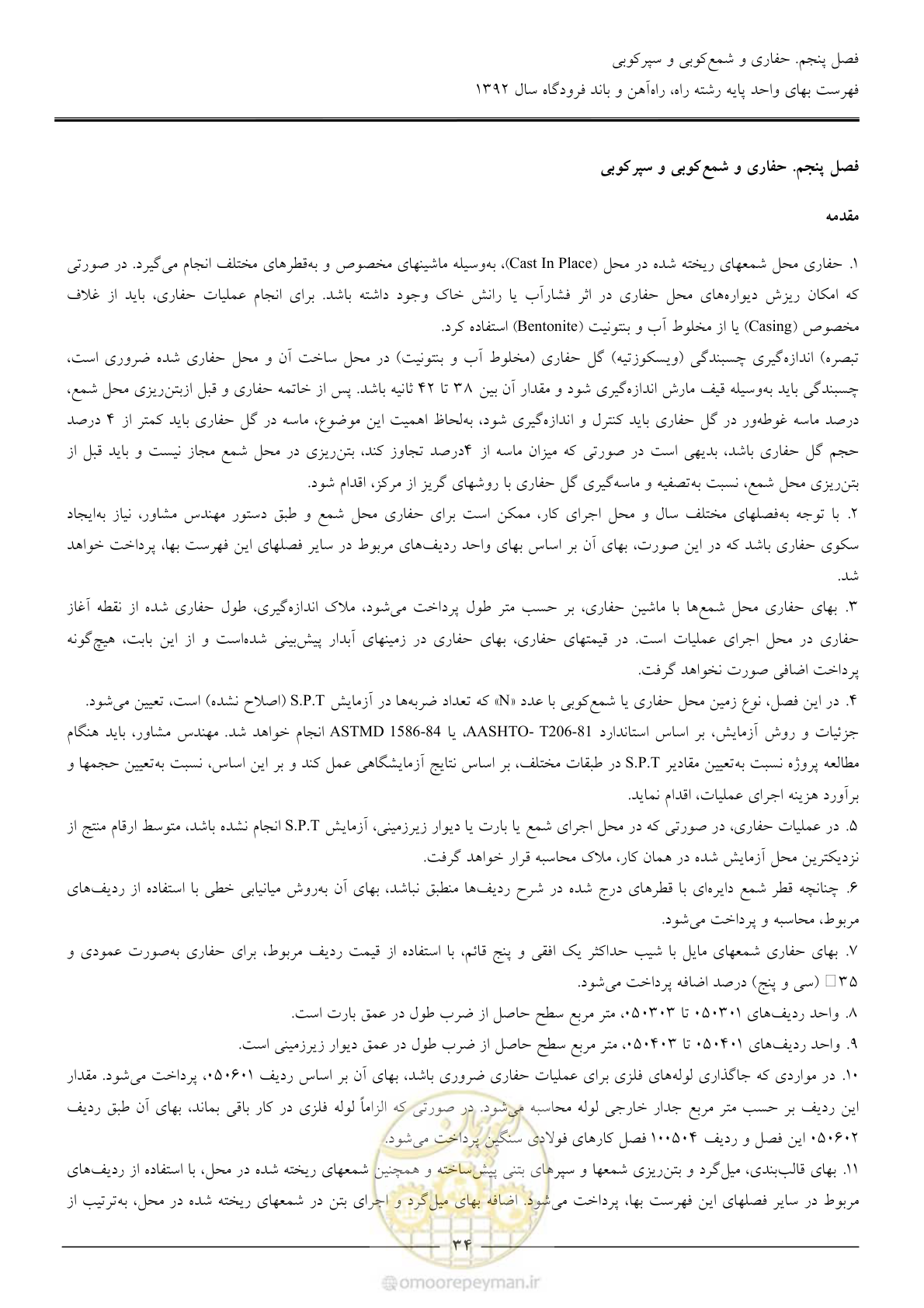 صفحه 37 از 135