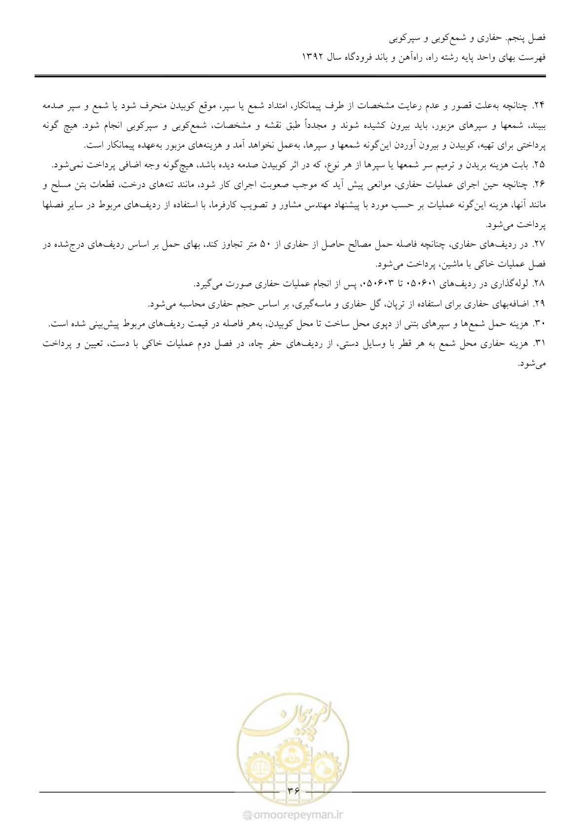 صفحه 39 از 135