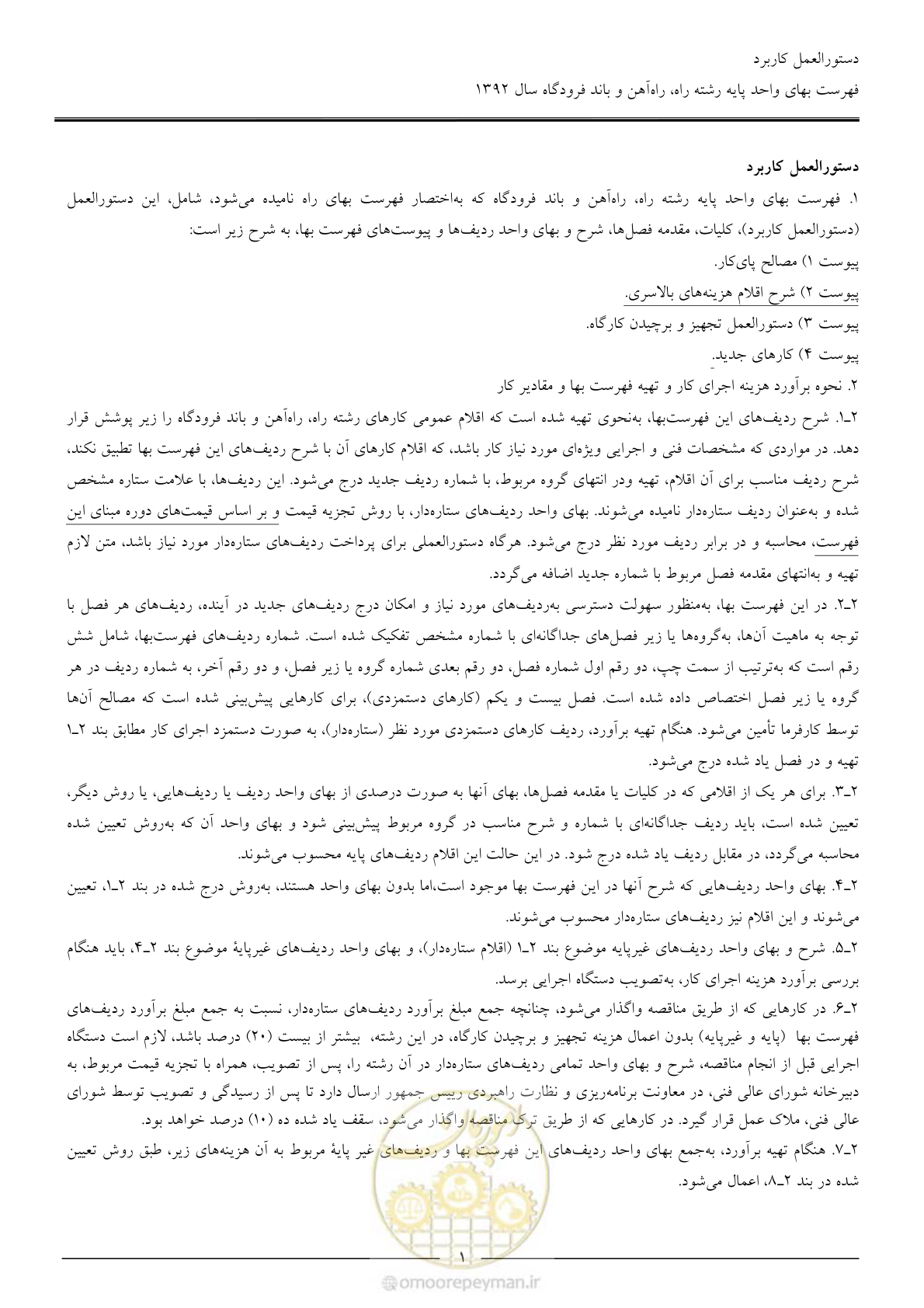 صفحه 4 از 135