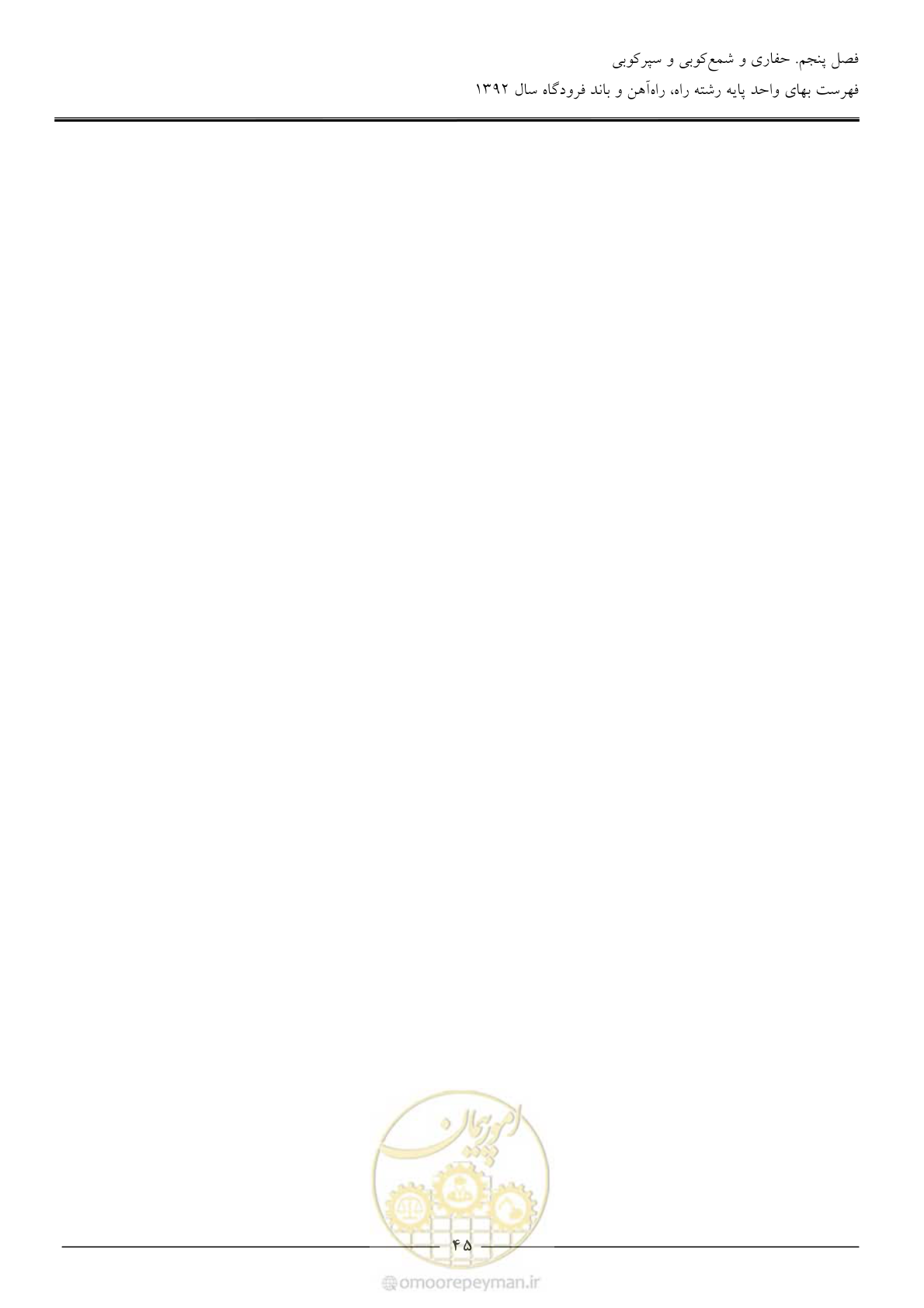 صفحه 48 از 135
