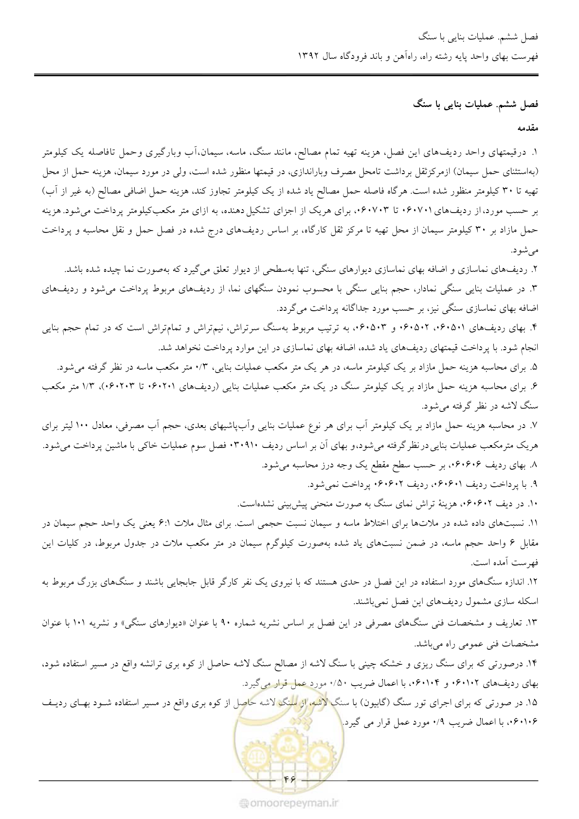 صفحه 49 از 135