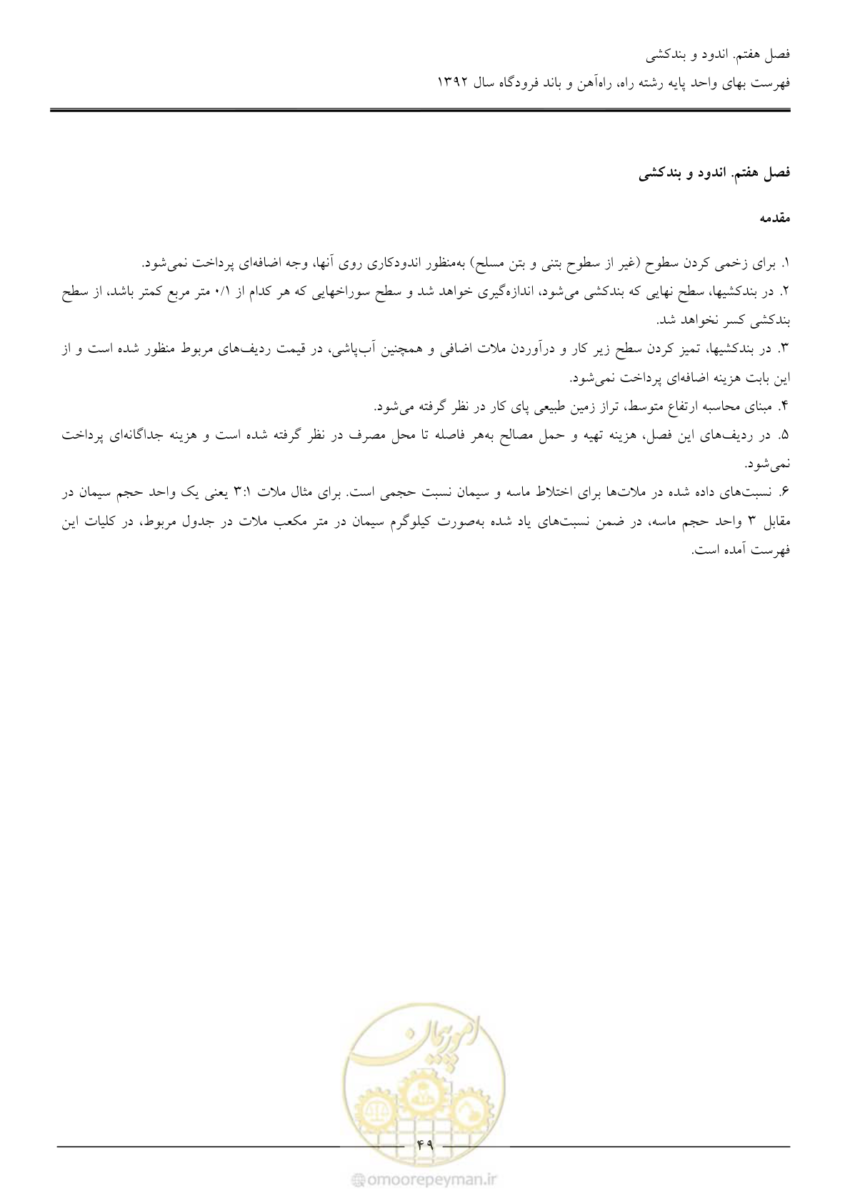 صفحه 52 از 135