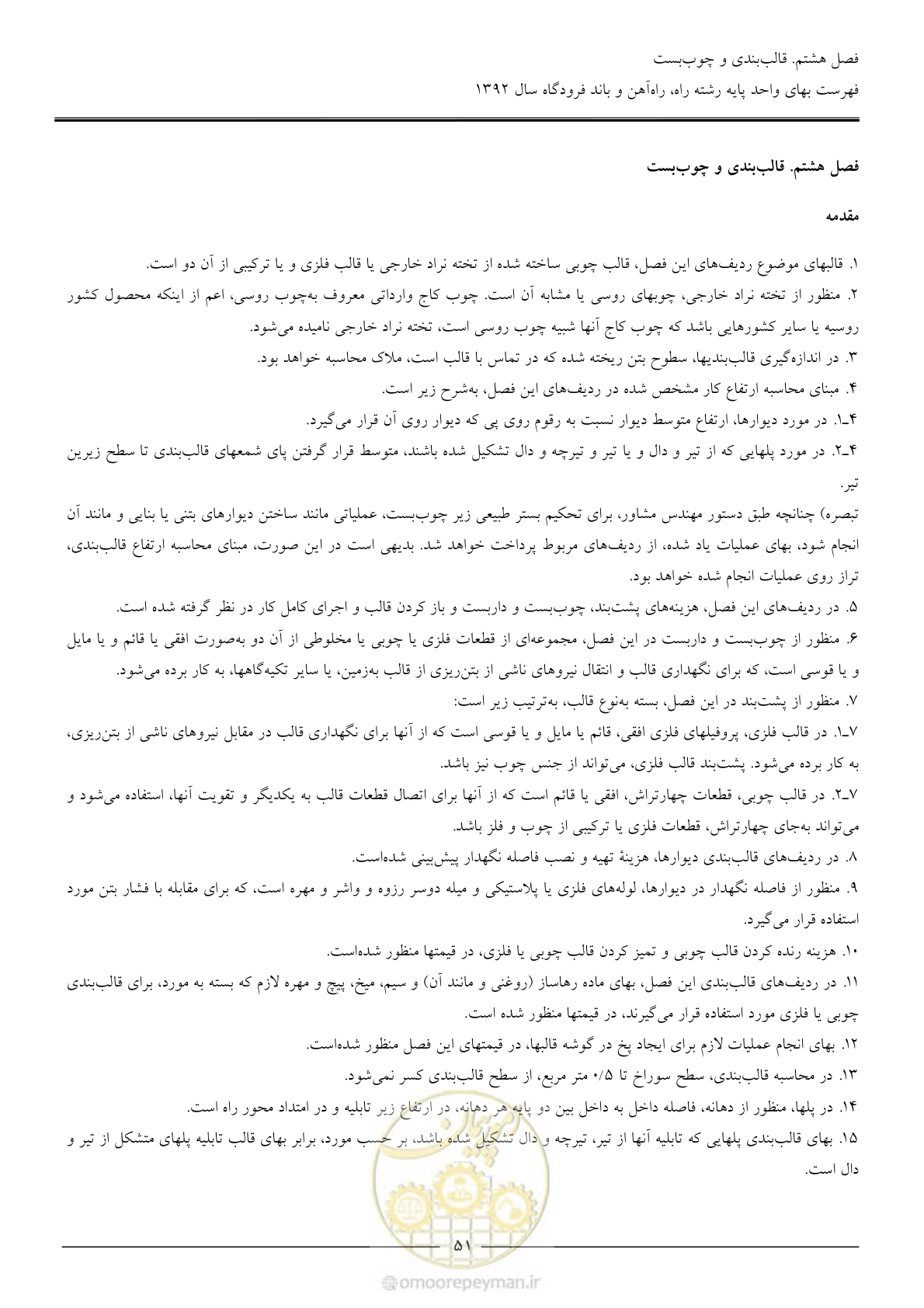 صفحه 54 از 135