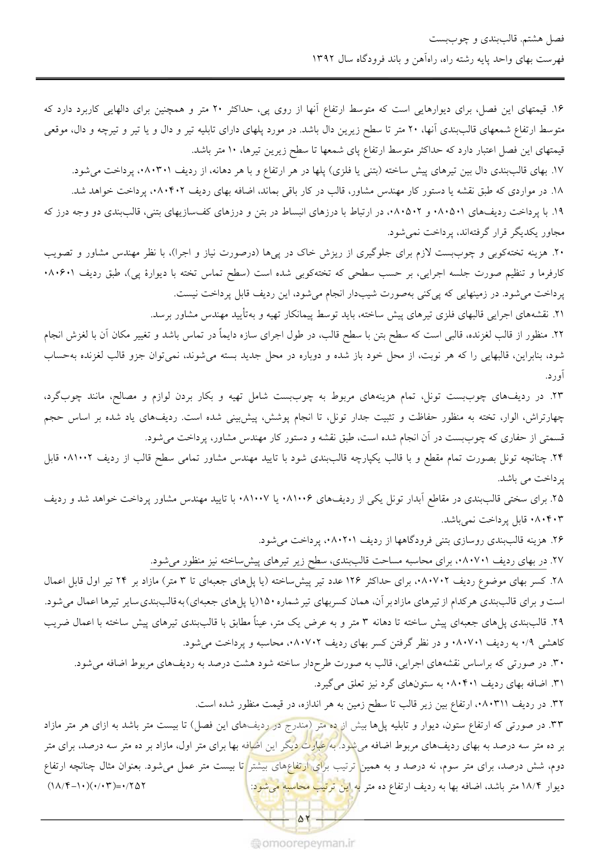 صفحه 55 از 135