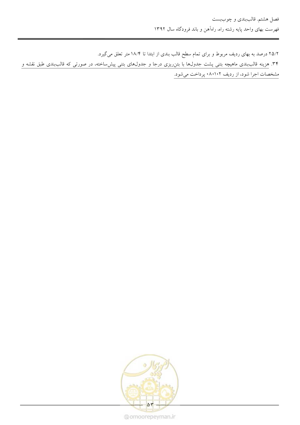 صفحه 56 از 135