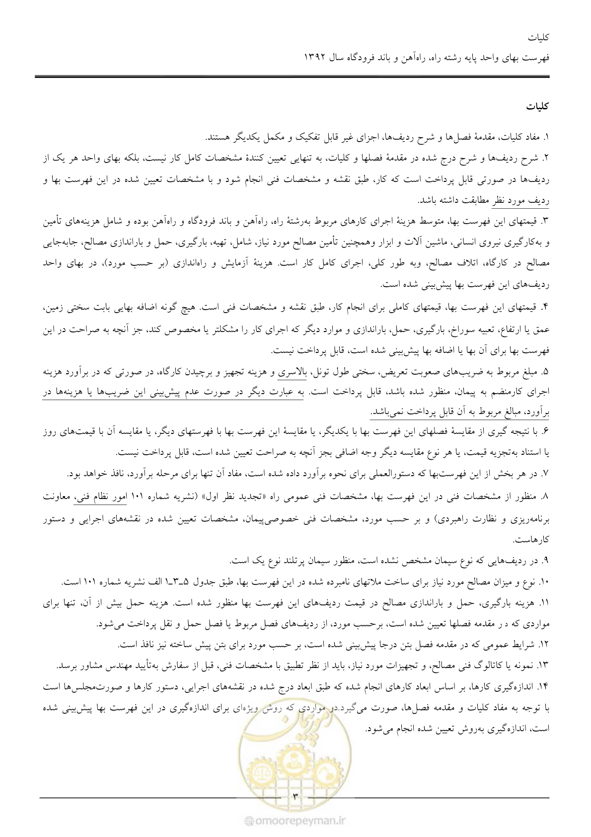 صفحه 6 از 135