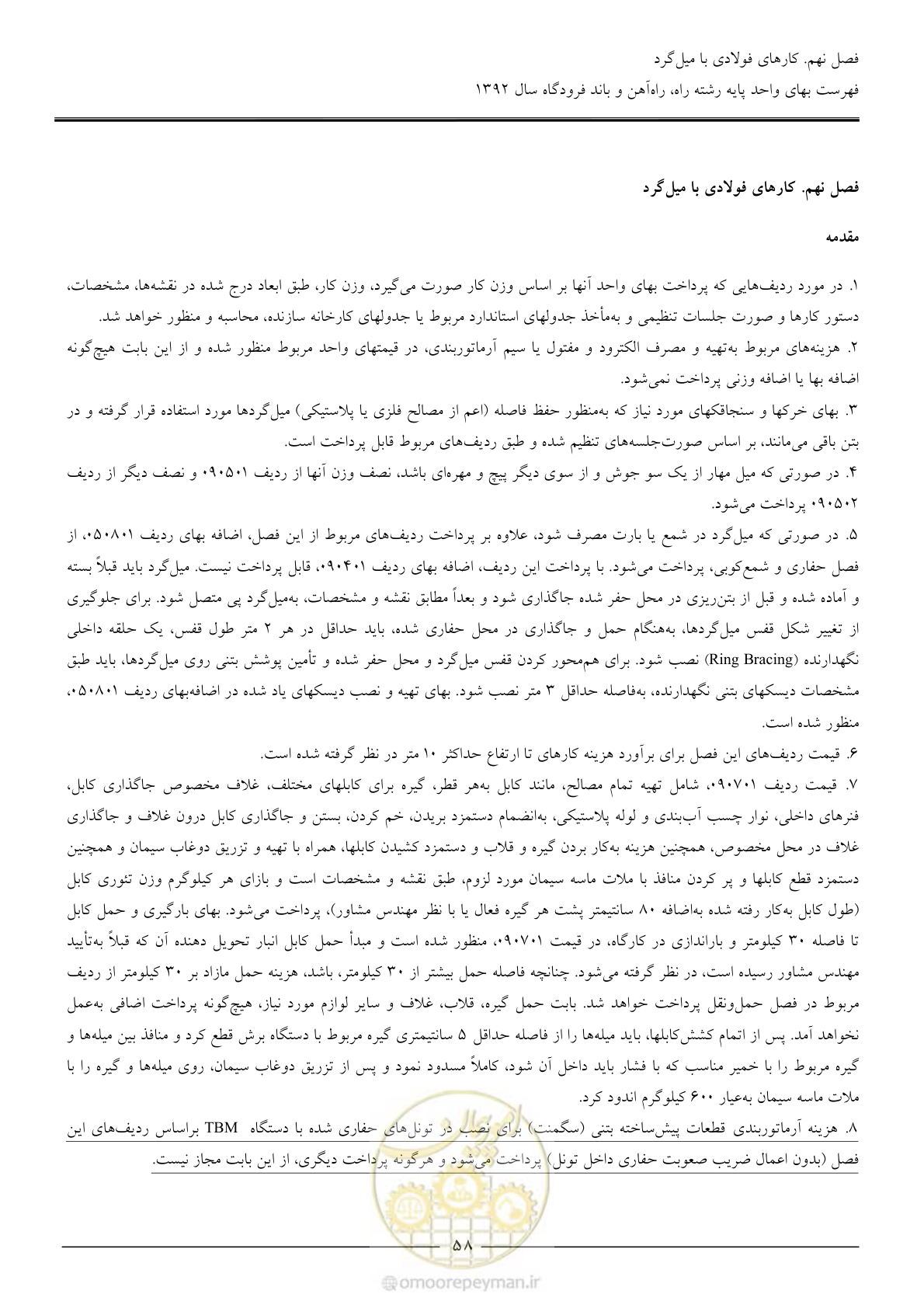 صفحه 61 از 135