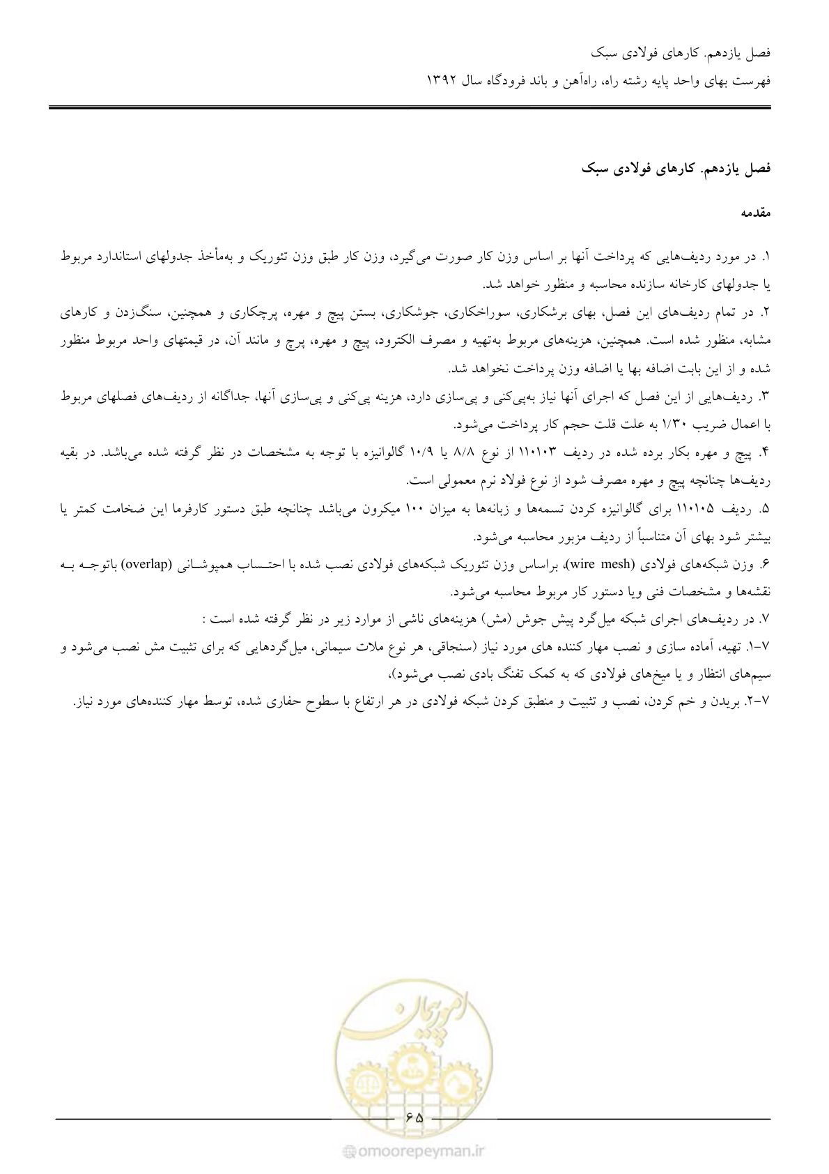 صفحه 68 از 135