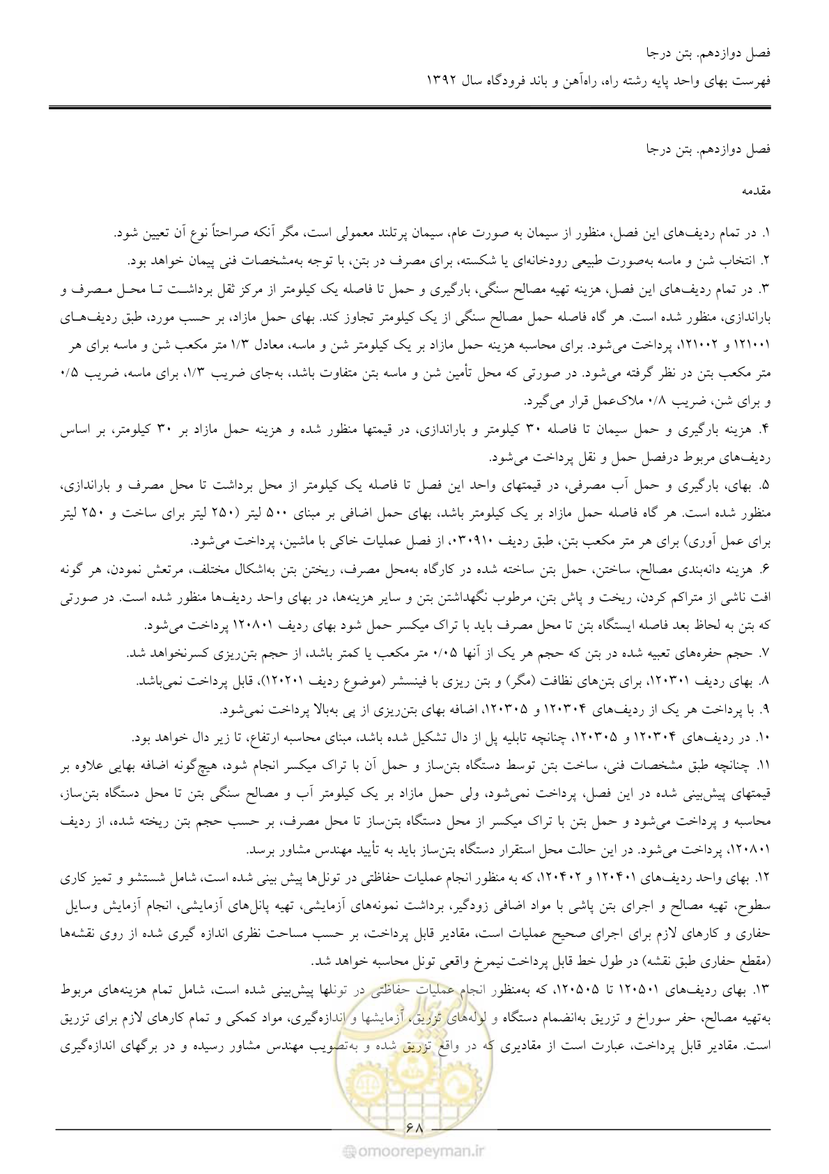 صفحه 71 از 135