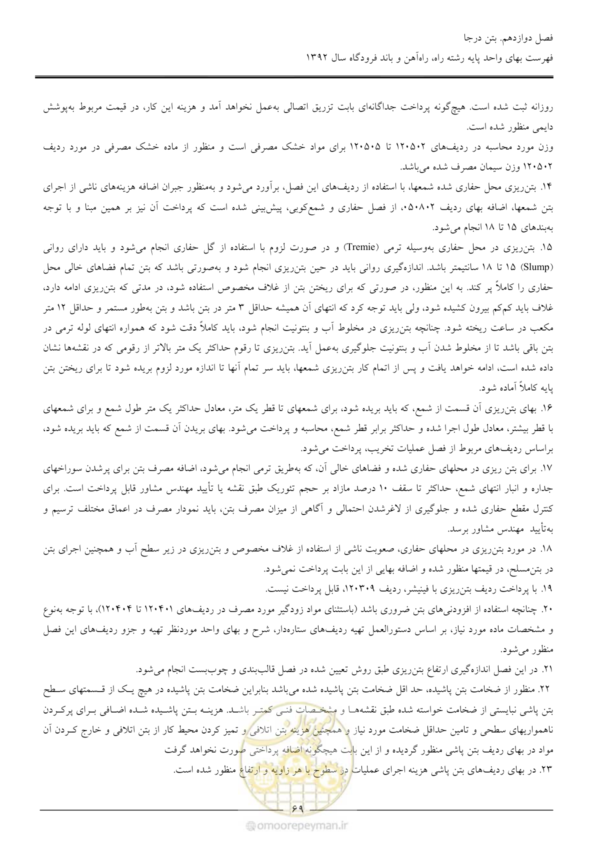 صفحه 72 از 135