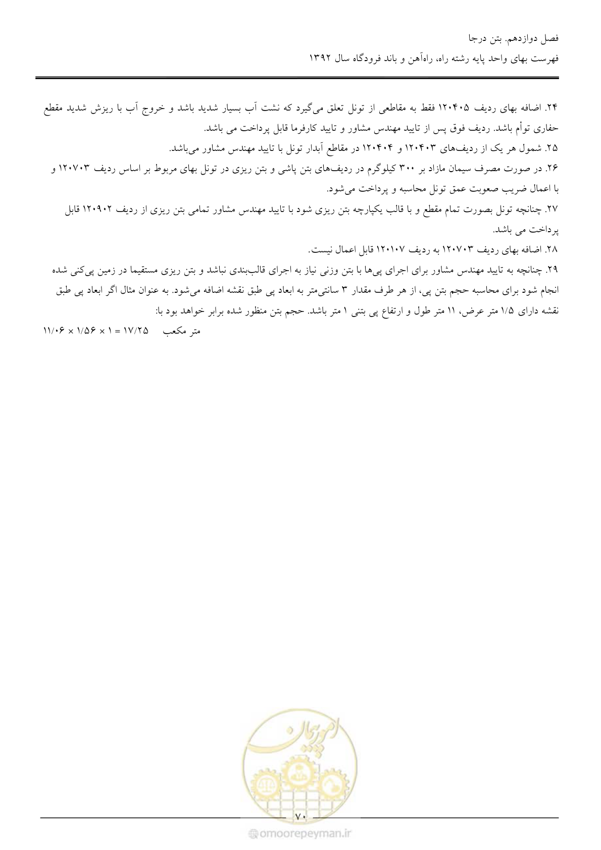 صفحه 73 از 135
