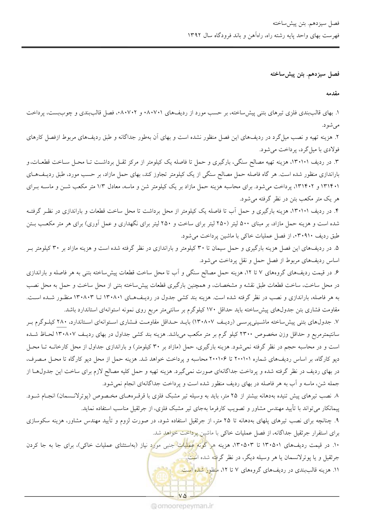 صفحه 78 از 135