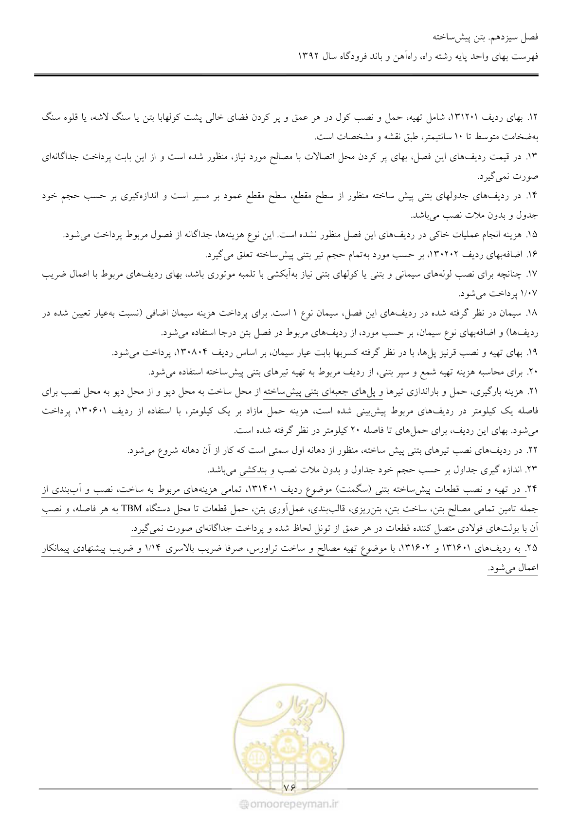 صفحه 79 از 135