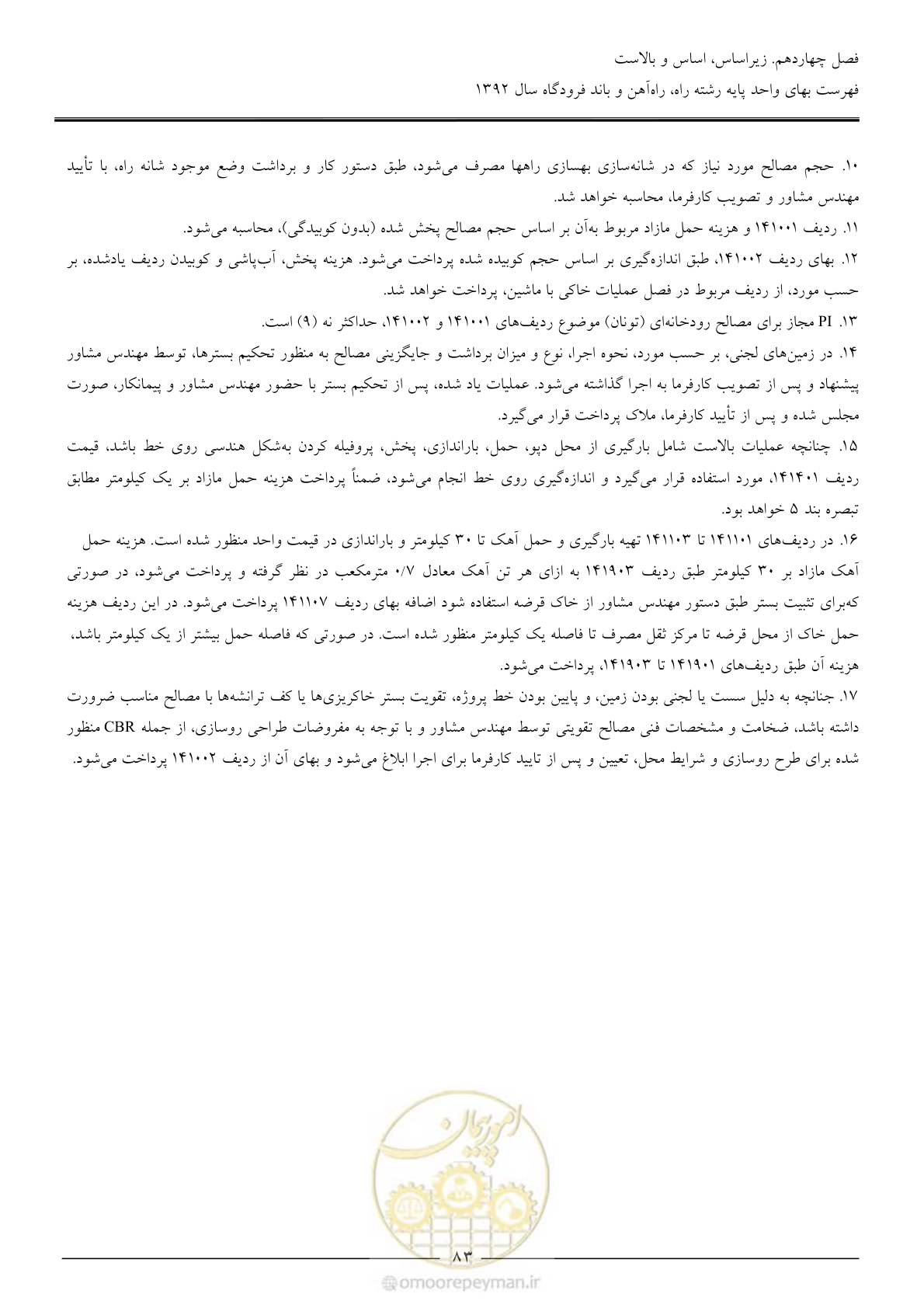 صفحه 86 از 135